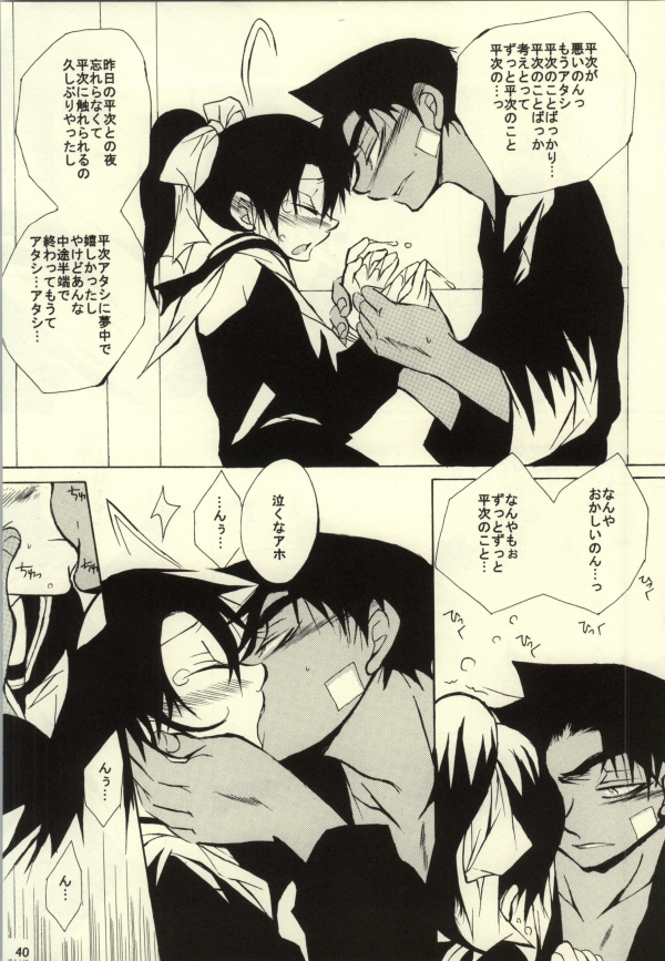 (C85) [Aikanheiwa. (Aina Nana)] MIDNIGHT LOVERS (Detective Conan) page 38 full