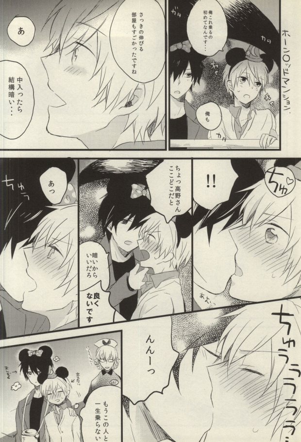[Nejiremura (Chourou)] after that of a bathroom (Sekaiichi Hatsukoi) page 25 full