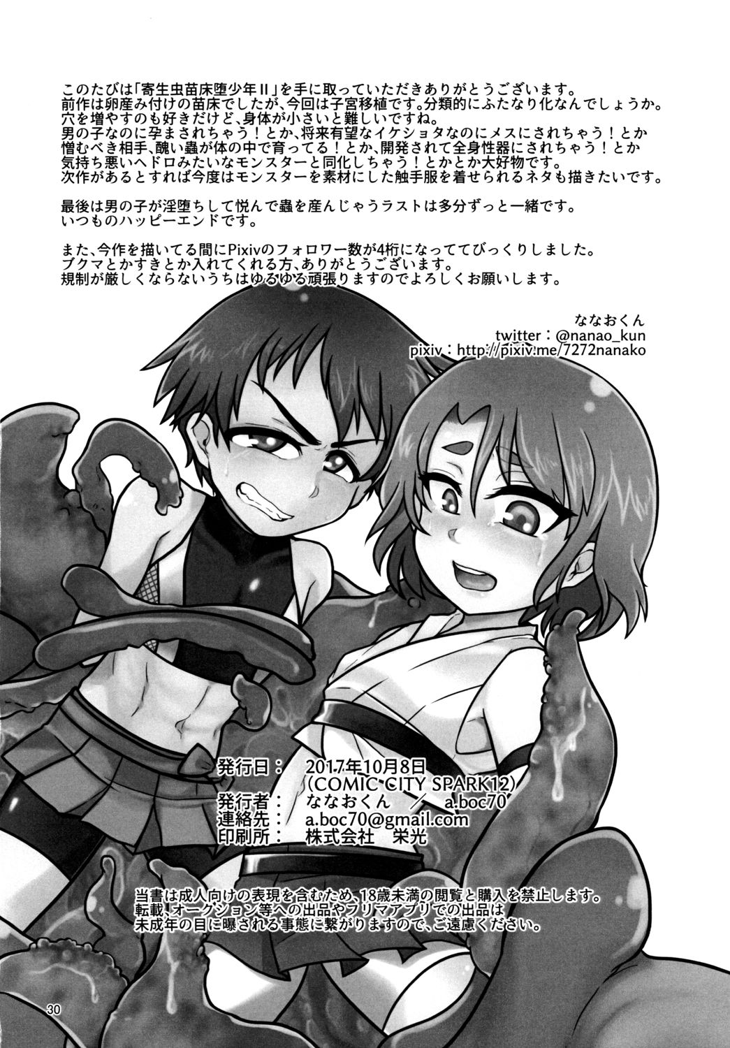 [a.boc70 (Nanao-kun)] Kiseichuu Naedoko Ochi Shounen II [Digital] page 30 full