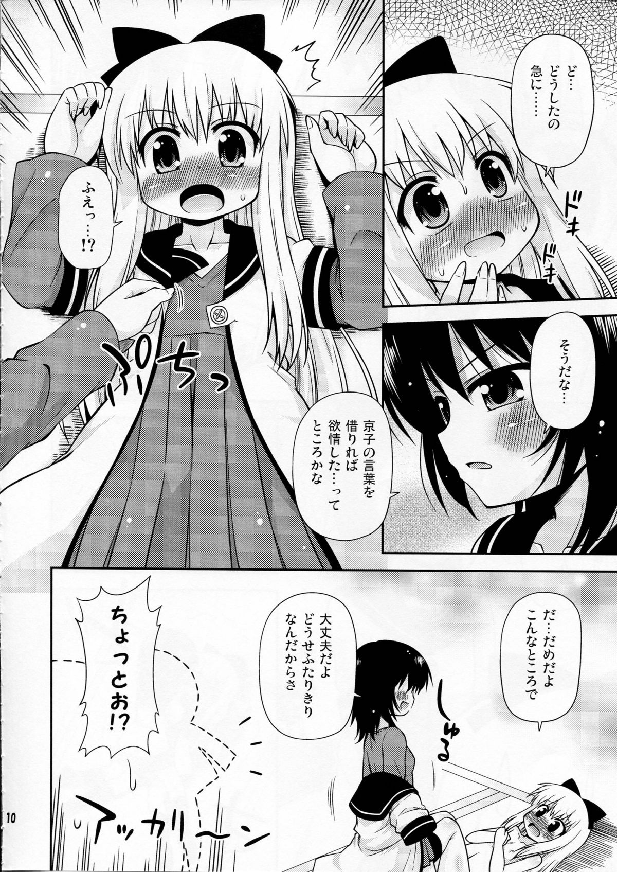 [Saihate-kukan (Hino Hino)] bushitu no fuuki ga midareteimasu (yuruyuri) page 9 full