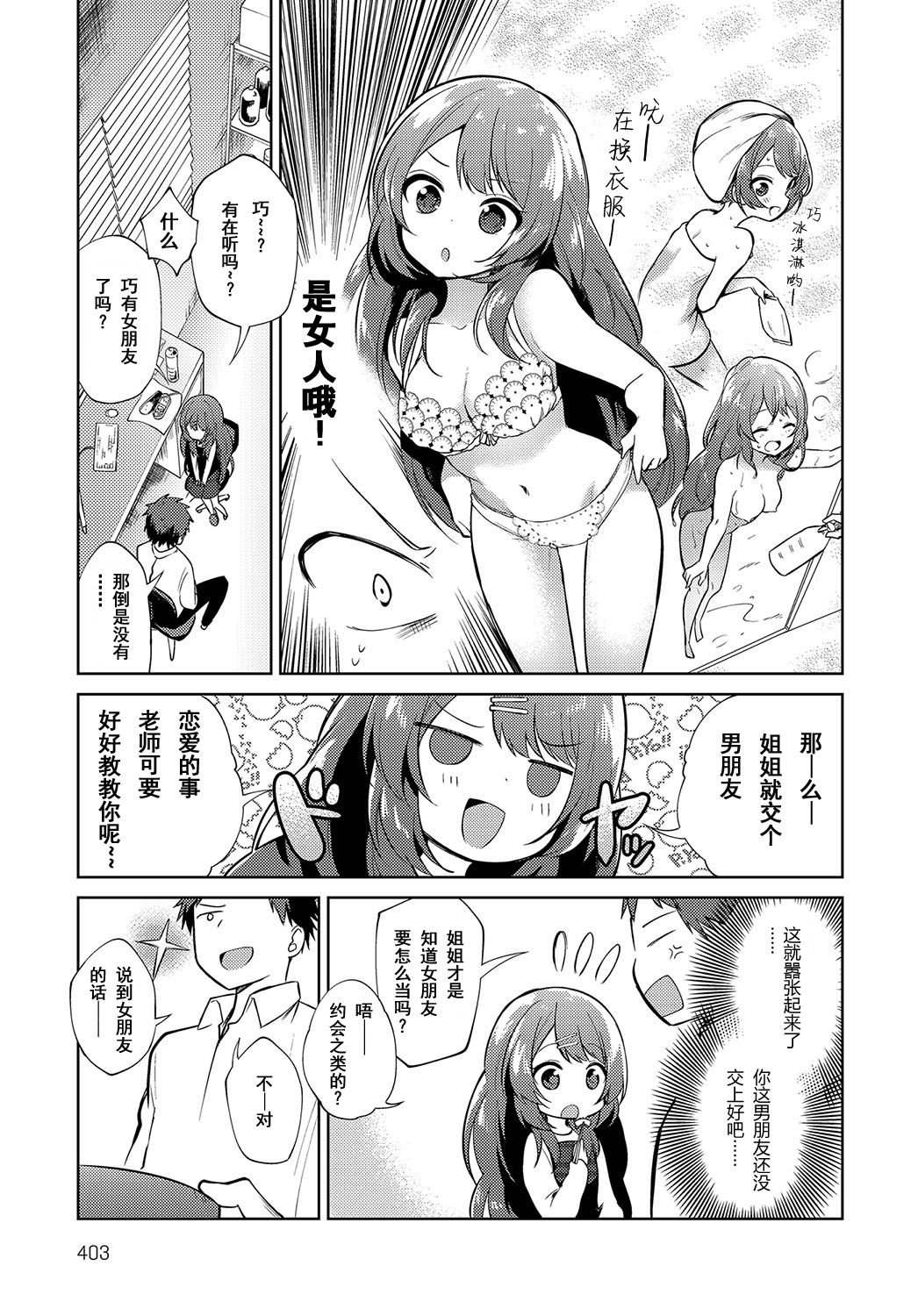 [Nogiwa Kaede] Onee-chan Sensei (COMIC Anthurium 2018-08) [Chinese] [理琰珹个人汉化] [Digital] page 4 full