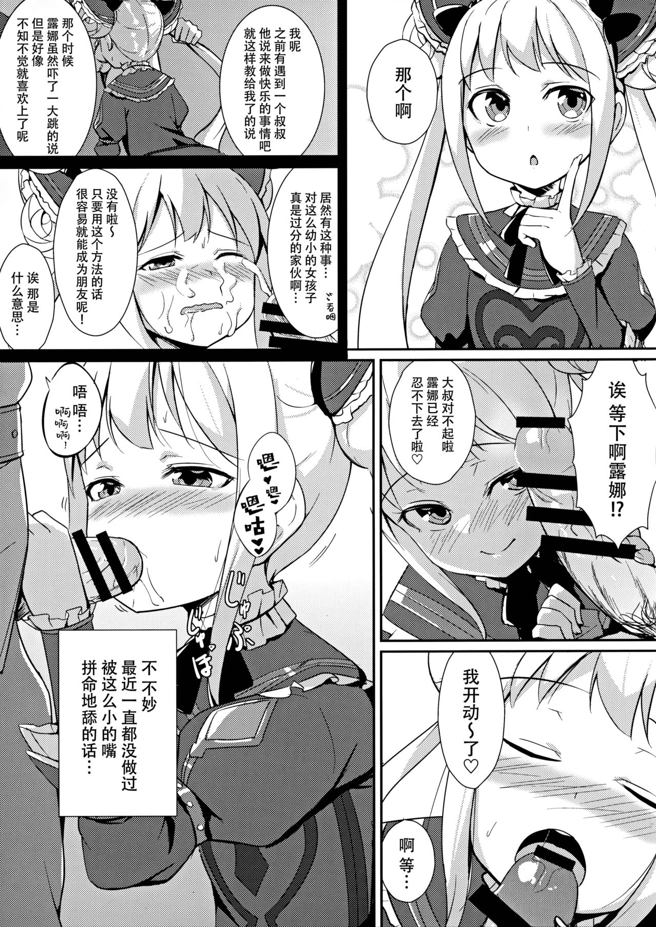 (C91) [Brave Chicken (Alex)] Yami no Yuuwaku (Shadowverse) [Chinese] [脸肿汉化组] page 9 full