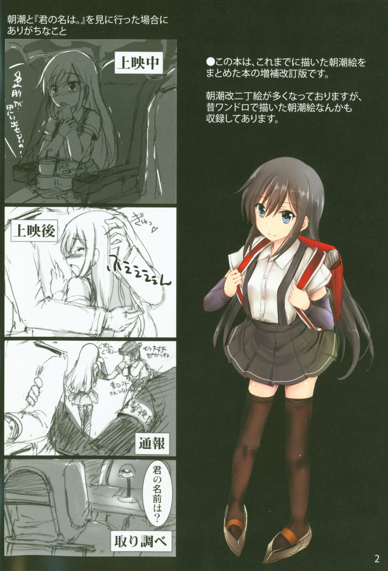 (C91) [Aruku Denpatou no Kai (Mitsuki Touka)] Asashio, Muichaimashita Kai Ni (Kantai Collection -KanColle-) page 2 full