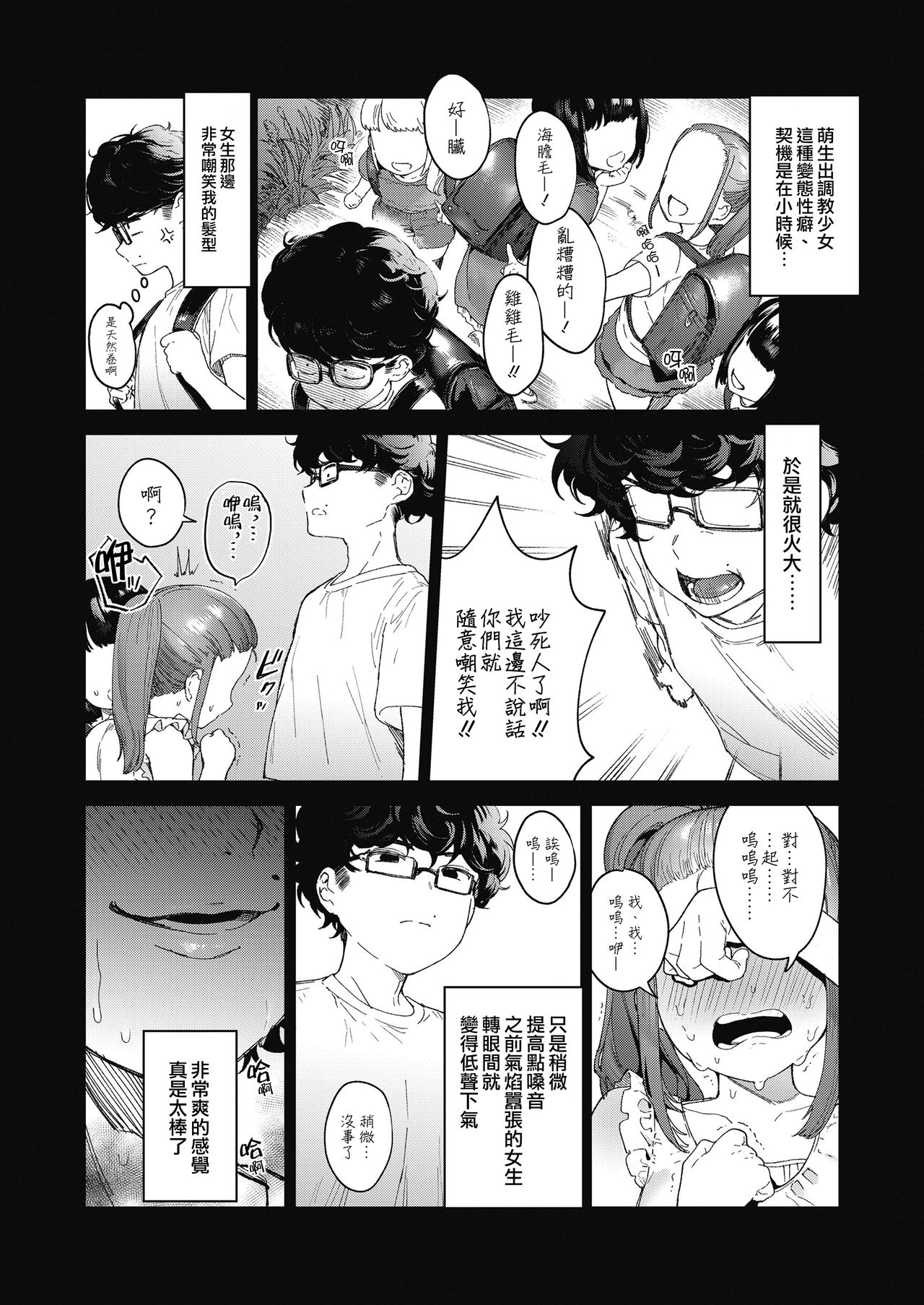 [Mameojitan] Adagio -Zenpen- (COMIC Koh 2018-10) [Chinese] [sayake漢化][V2] [Digital] page 11 full