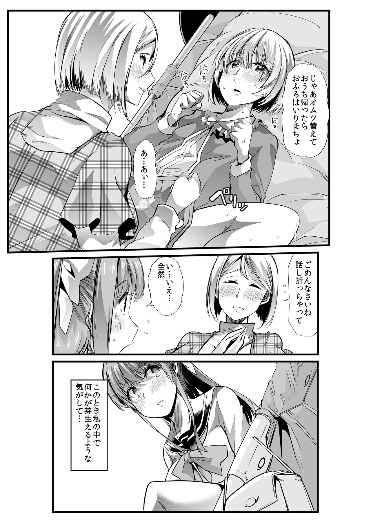 [Team Harenchi (Goya)] Mama to? ~Osanpo Shikoshiko to Onee-chan no Kuchiutsushi Milk~ [Digital] page 16 full