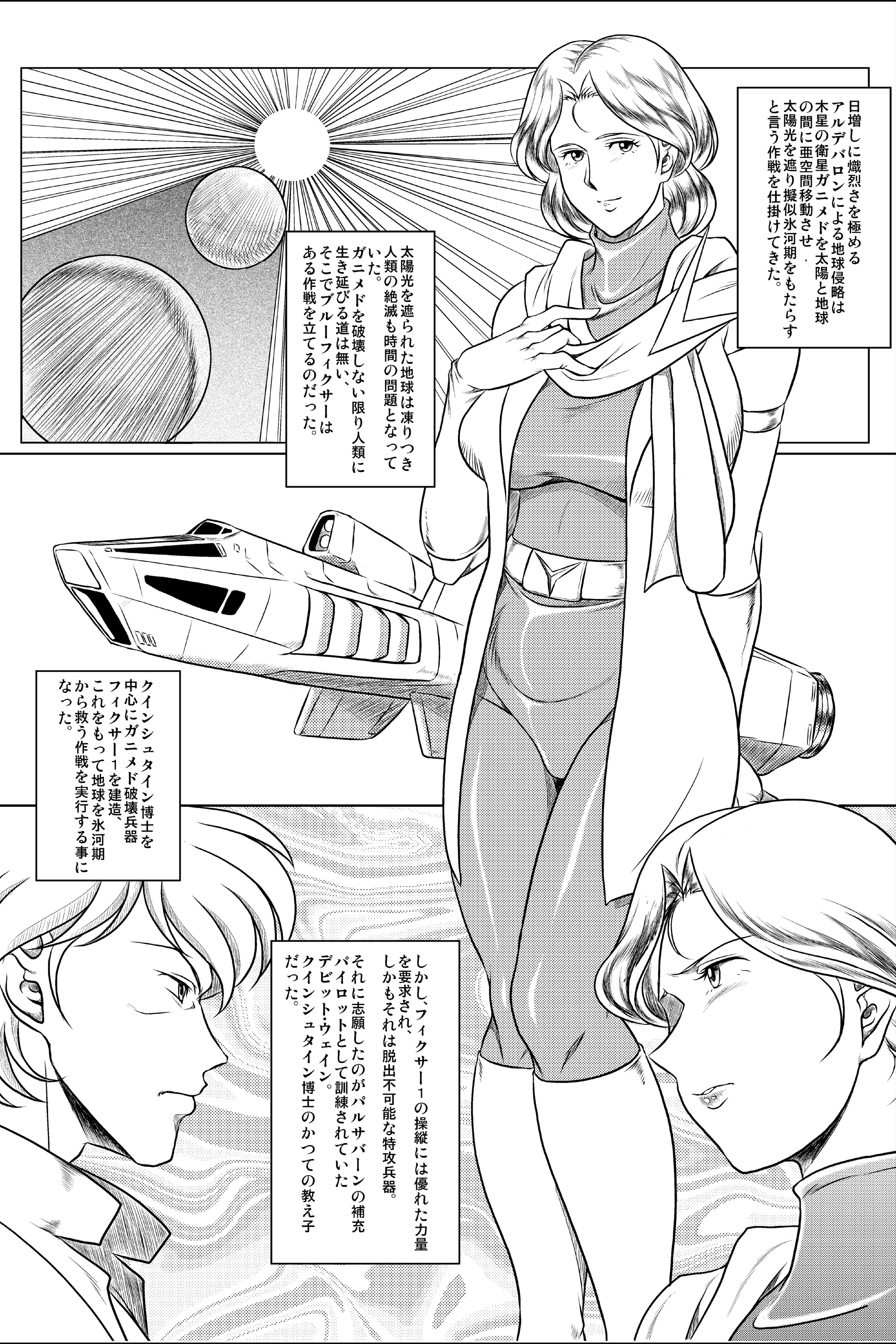 [Garakuta-ya (Neko Gohan)] Dr. Queenstein Last Lesson. (Uchuu Senshi Baldios) [Digital] page 2 full