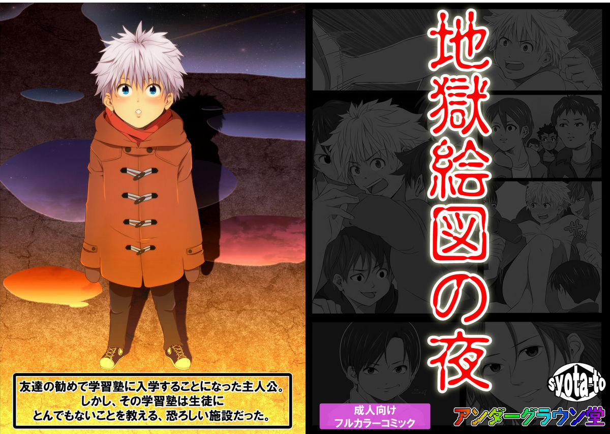 [Stranger_Underground Dou] Jigoku Ezu no Yoru page 1 full