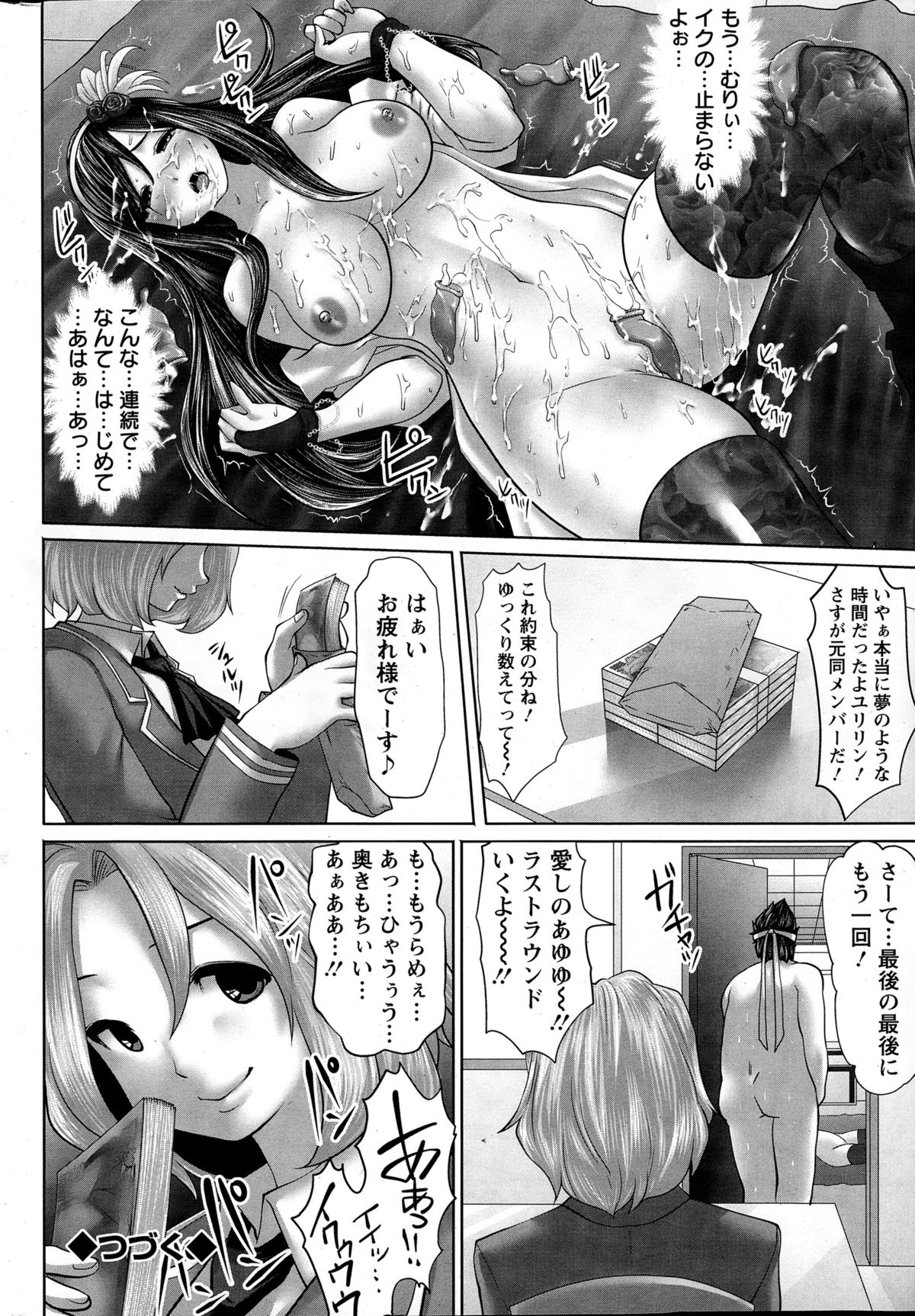 [Souryuu] Idol Cum！Ch. 1-5 page 20 full
