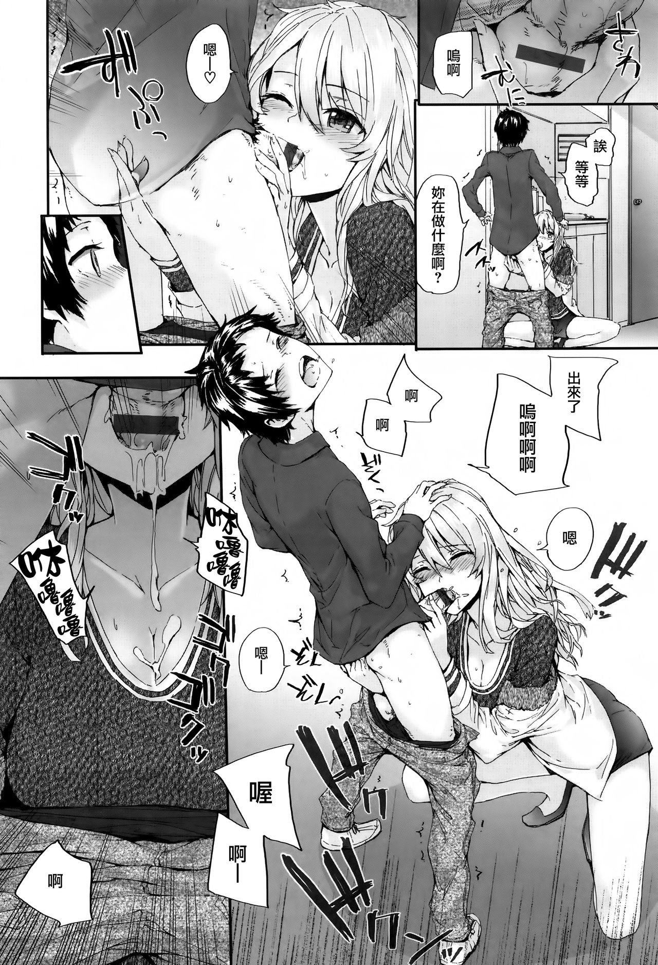 [Sumiya] Bitches Plan Ch.1-4 [Chinese] [活力少女戰線×無毒漢化組] page 76 full