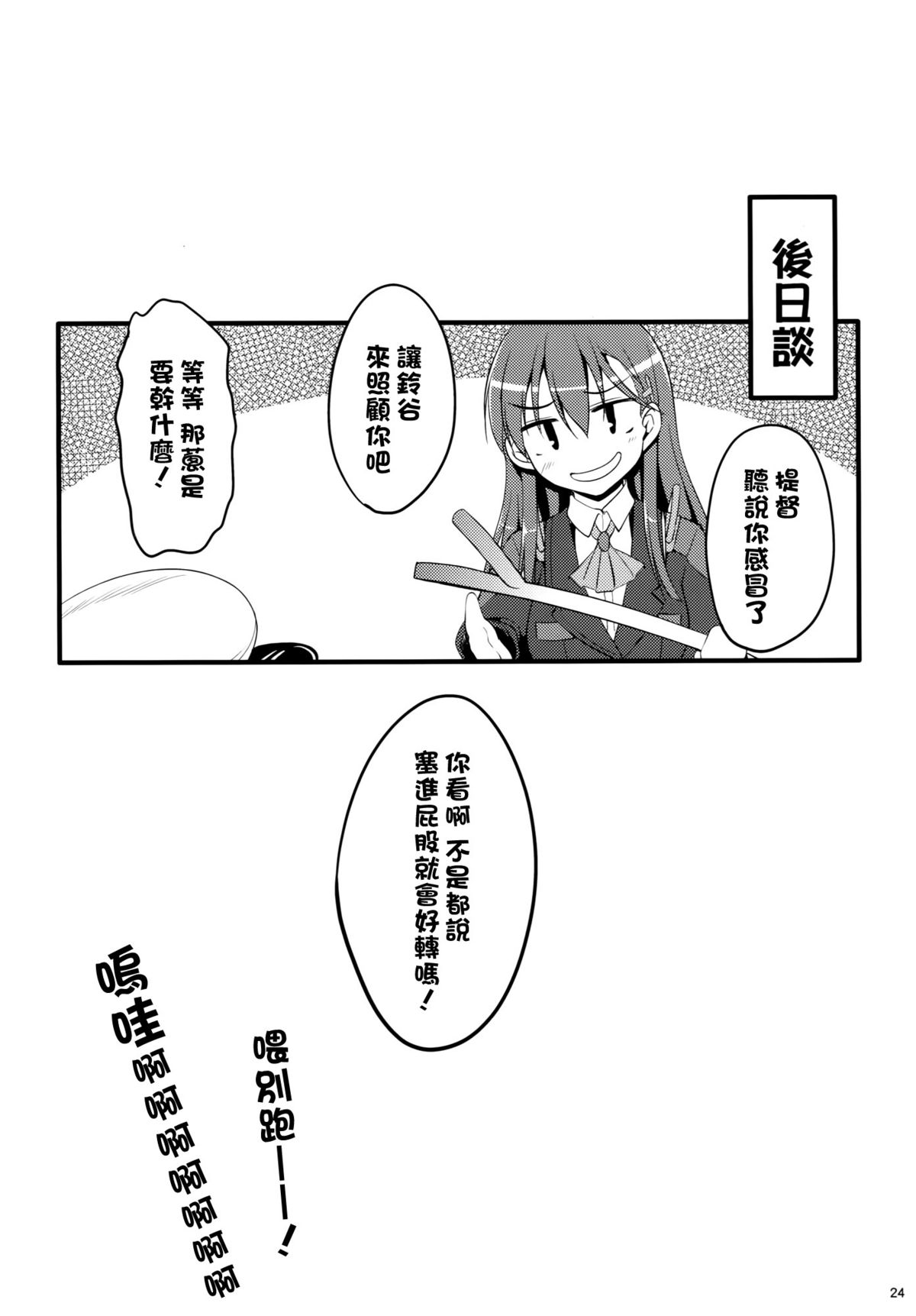 (C88) [Mugen@WORKS (Akiduki Akina)] Suzuya mo Tamago o Unjautte Hontou desuka!? (Kantai Collection -KanColle-) [Chinese] [空気系☆漢化] page 23 full