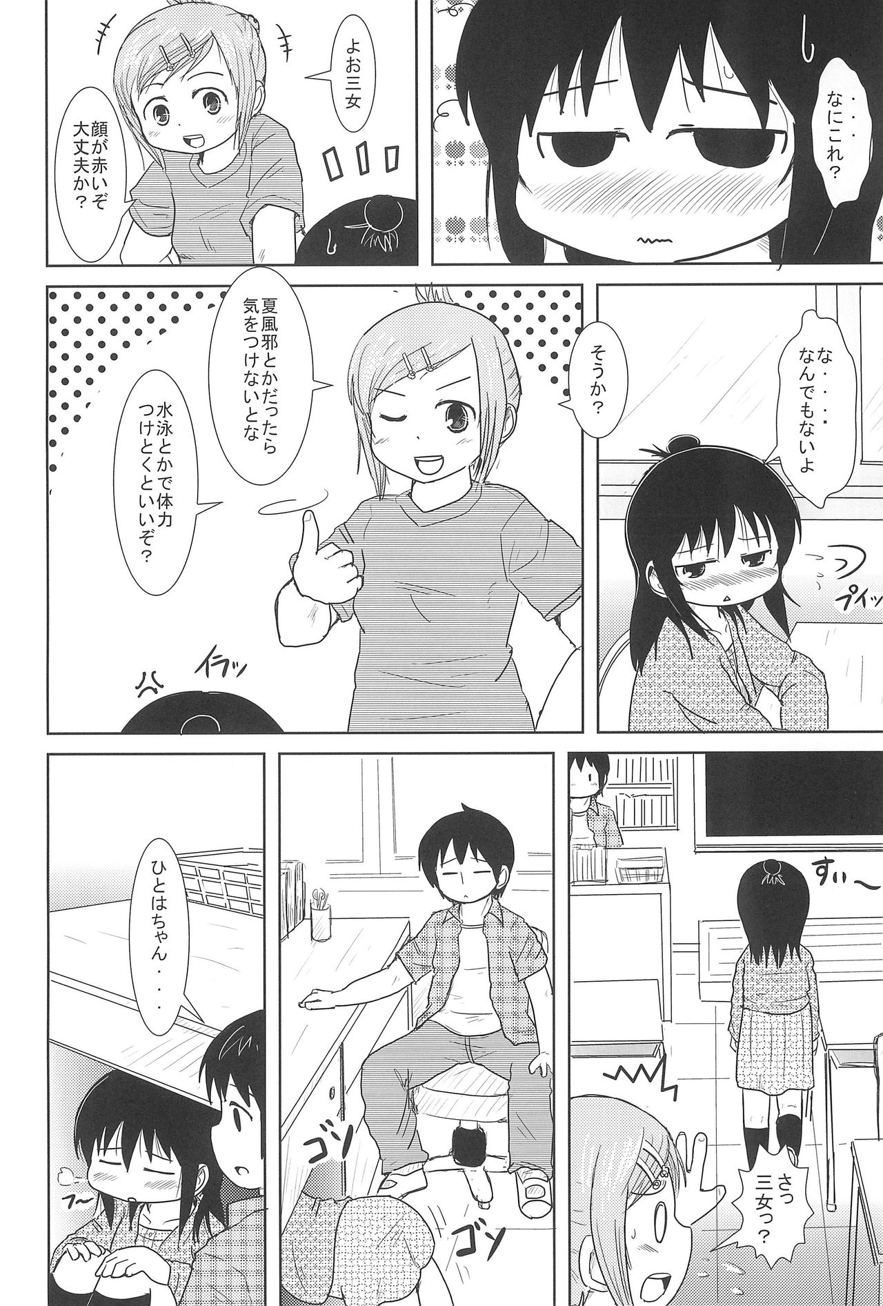 (C78) [BOOKS Takada (Yoshi-puu)] Oyoide miyou yo (Mitsudomoe) page 6 full