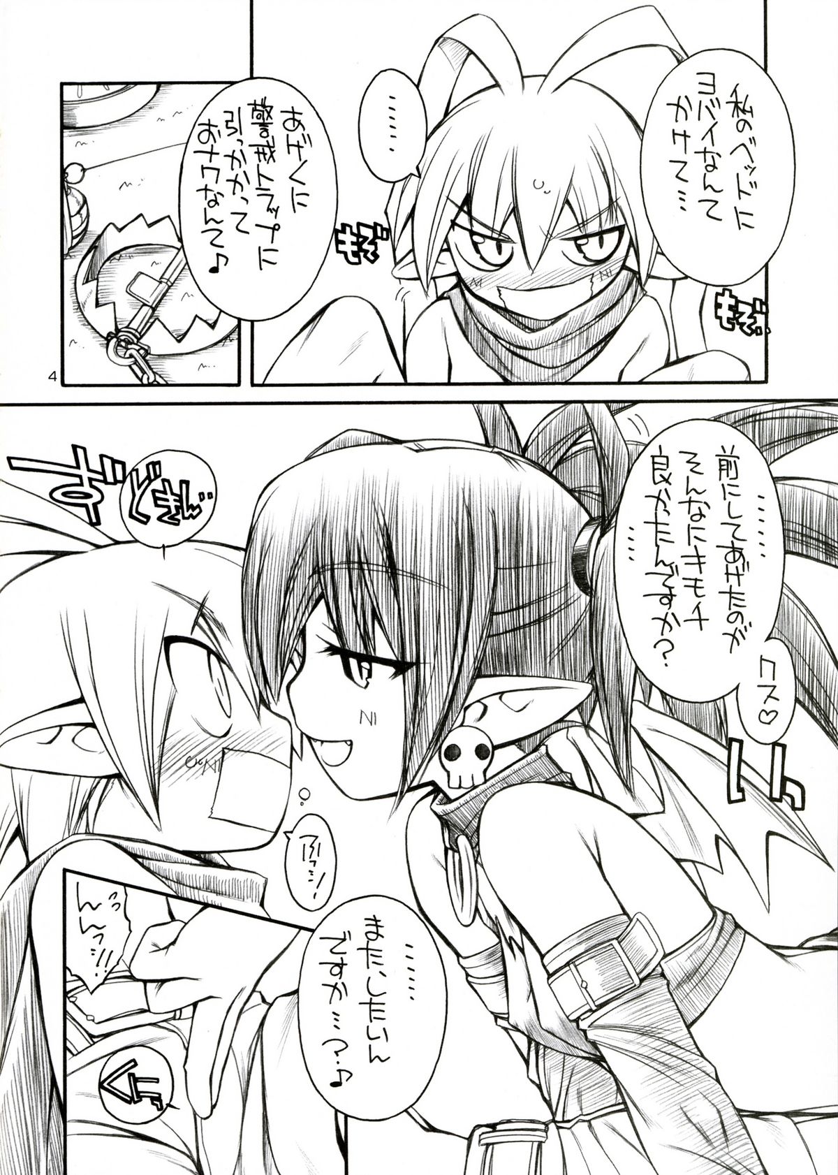 (C71) [Manitou (Nakajima Rei)] Favo 2 (Disgaea) page 3 full