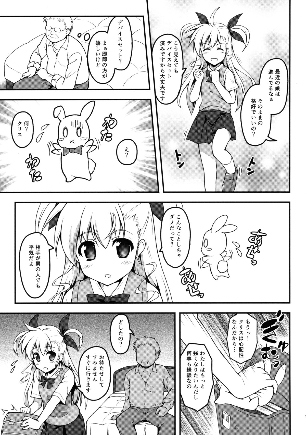 (COMIC1☆9) [SAZ (Onsoku Zekuu)] VinVin o!! (Mahou Shoujo Lyrical Nanoha) page 4 full