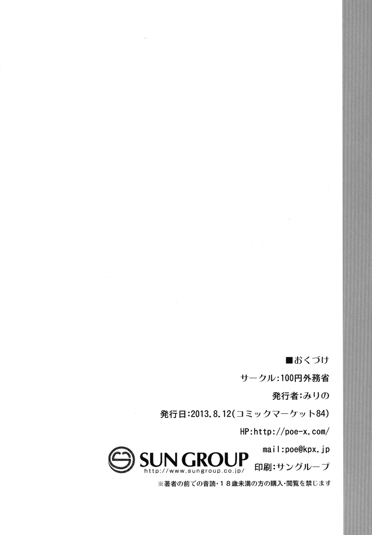 [100yenmofa (Mirino)] Suwa Shota (Touhou Project) [Digital] page 26 full