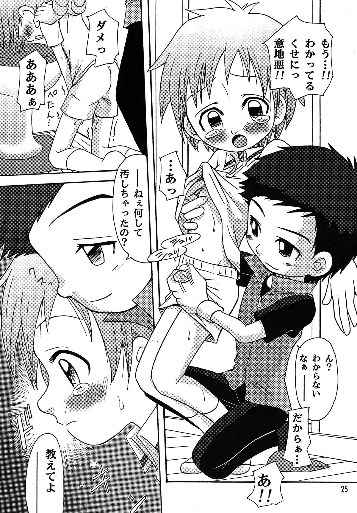 (C62) [Shamontei (Shamon)] Nama Takato (Digimon Tamers) page 25 full
