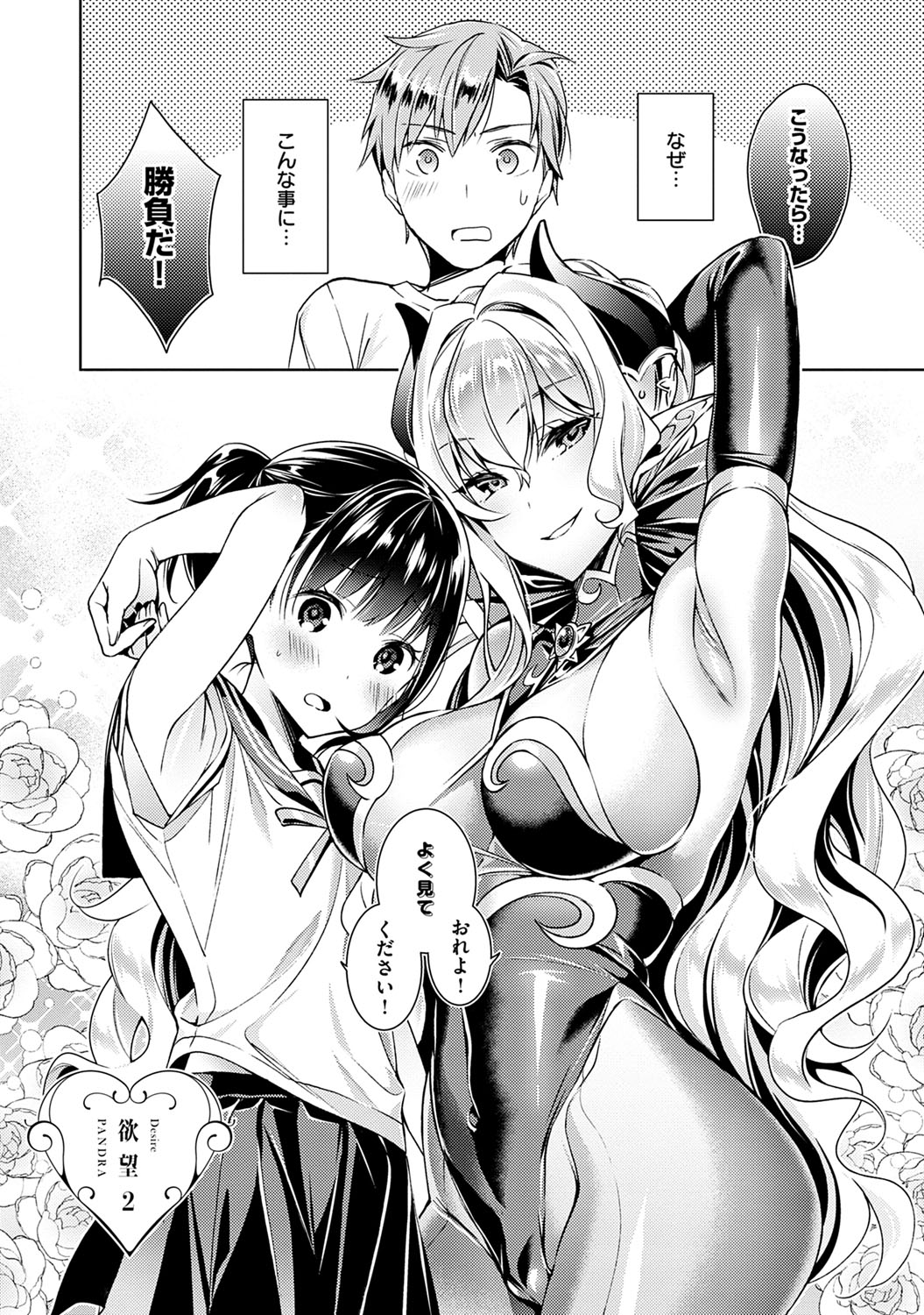 [Hizuki Akira] Yokubou Pandora 1 [Digital] page 36 full