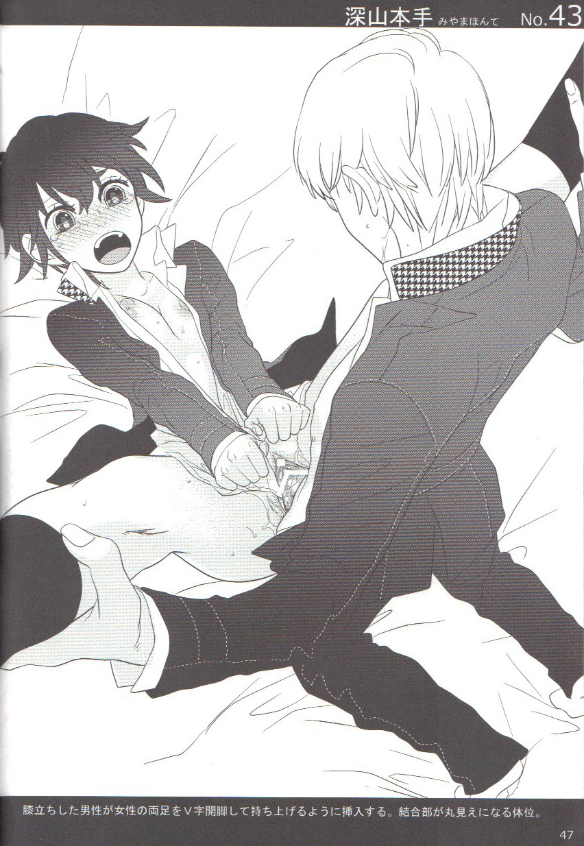 [Antares(Mihara)] Shu Choku de Manabu 48 te Nyuumon (Persona 4) page 46 full