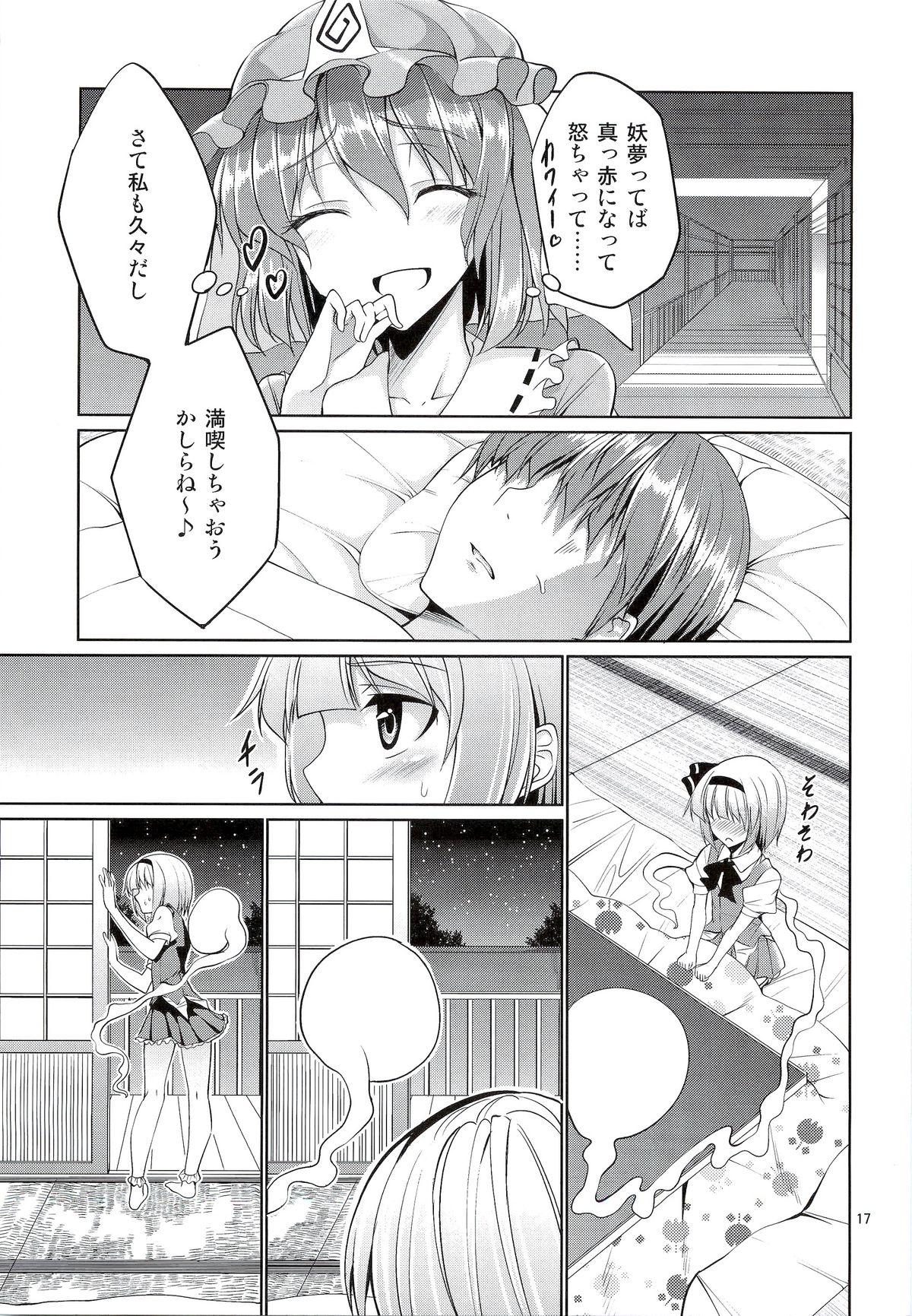 (Reitaisai 9) [Coffee Maker (TEL)] Touhou Youengi ~Youmu ni Hirotte morau Hon~ (Touhou Project) page 16 full