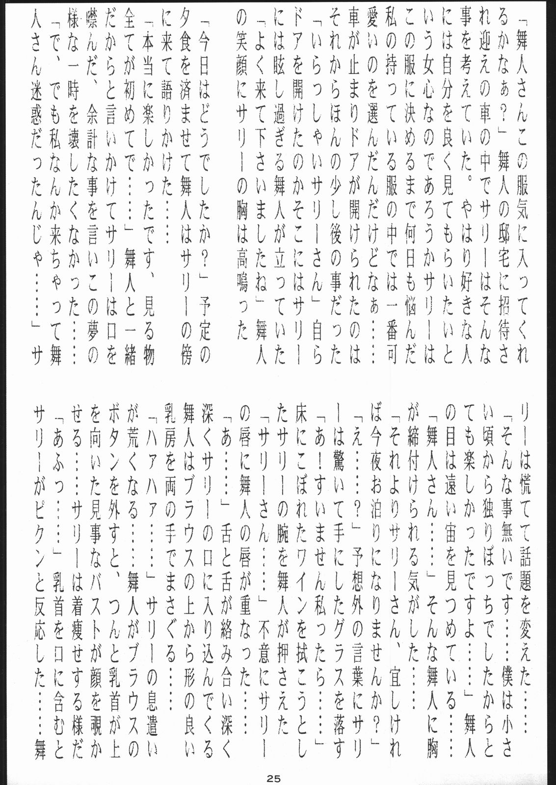 [Tsurikichi-Doumei (Umedama Nabu)] Mei bugyou Nan・Demo-R (Various) page 24 full