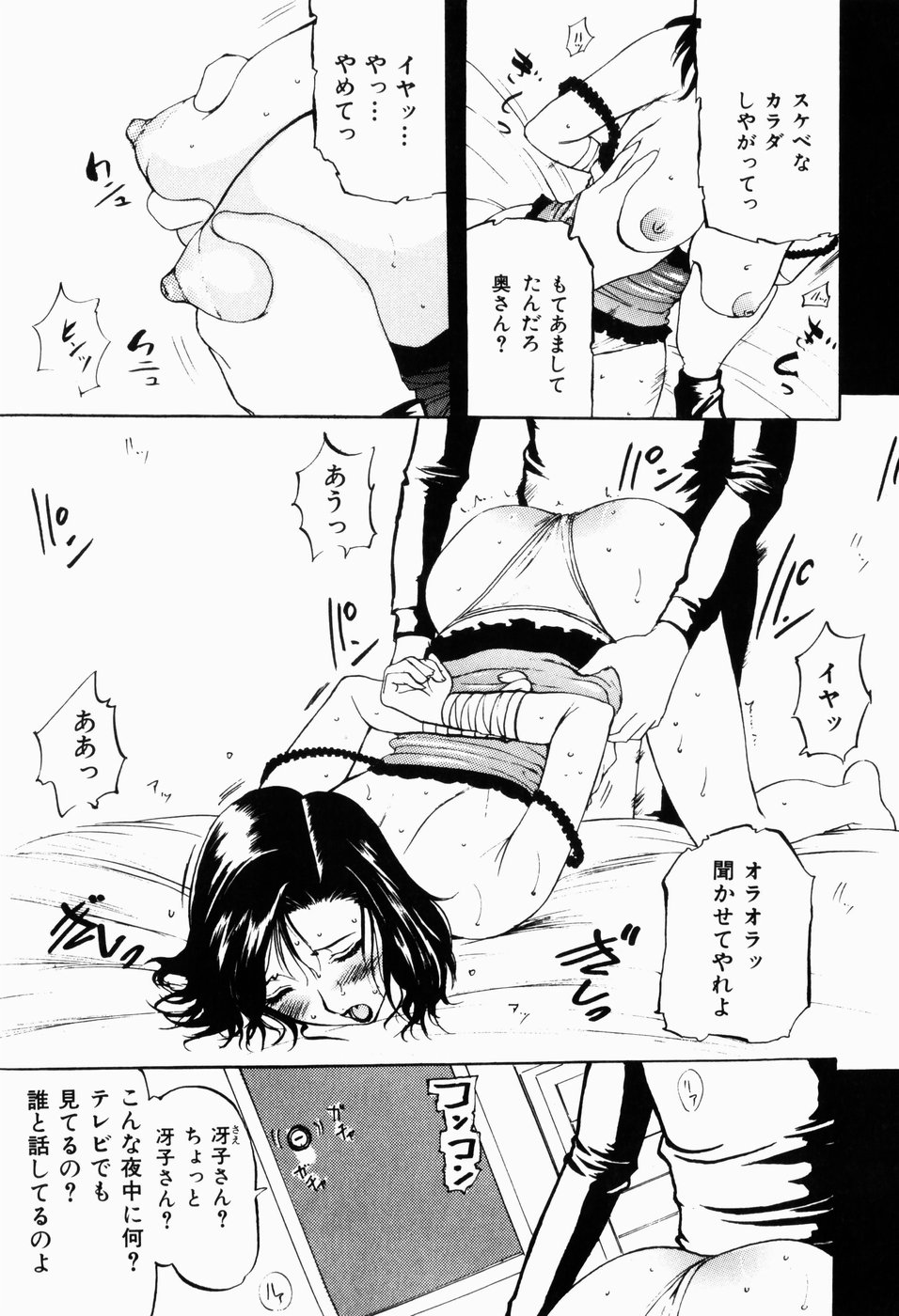 [Terunyo Kusatsu] Hitozuma to Boku page 31 full