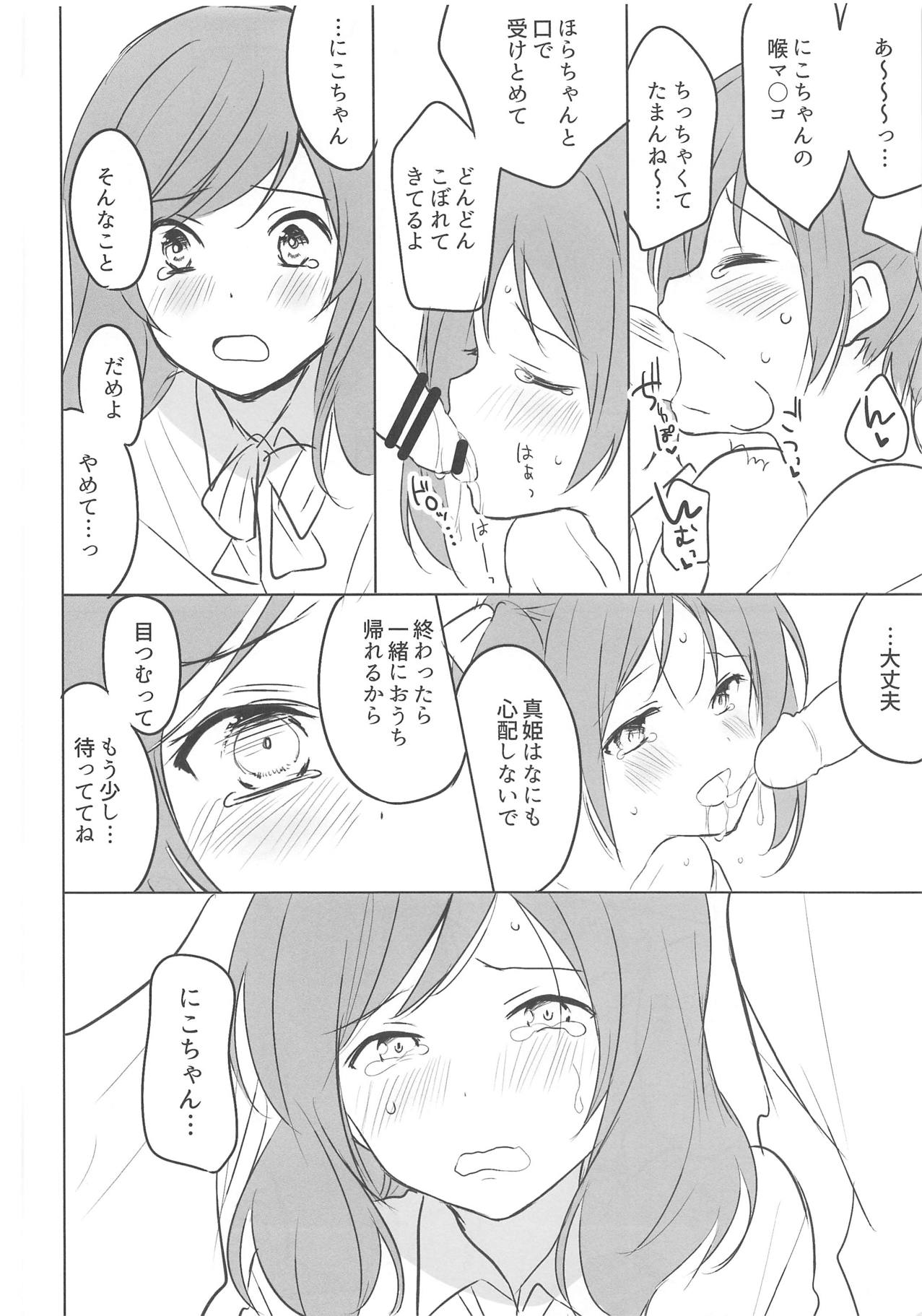 (COMIC1☆9) [hey you! (Non)] Mob Oji-san to NicoMaki-chan (Love Live!) page 6 full