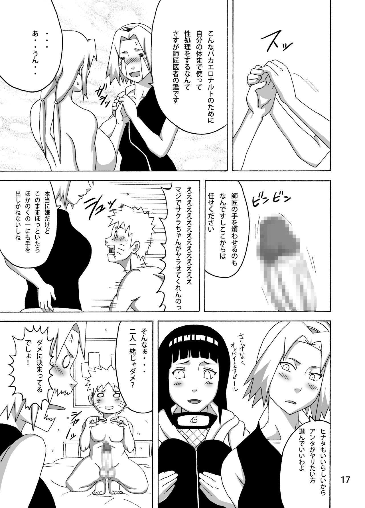 [Naruho-dou (Naruhodo)] Konoha no Sei Shorigakari (Naruto) [Digital] page 18 full