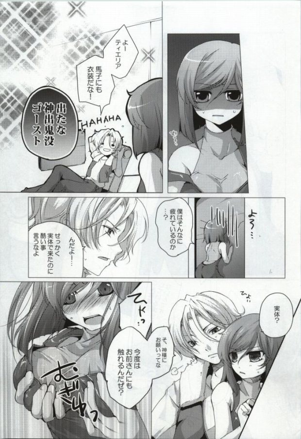 [JUDGEMENT (Shino Lion)] My Star nara Kono Teido no Mission Kanpeki ni Suikou Shite Ika Ryaku (Gundam 00) page 5 full