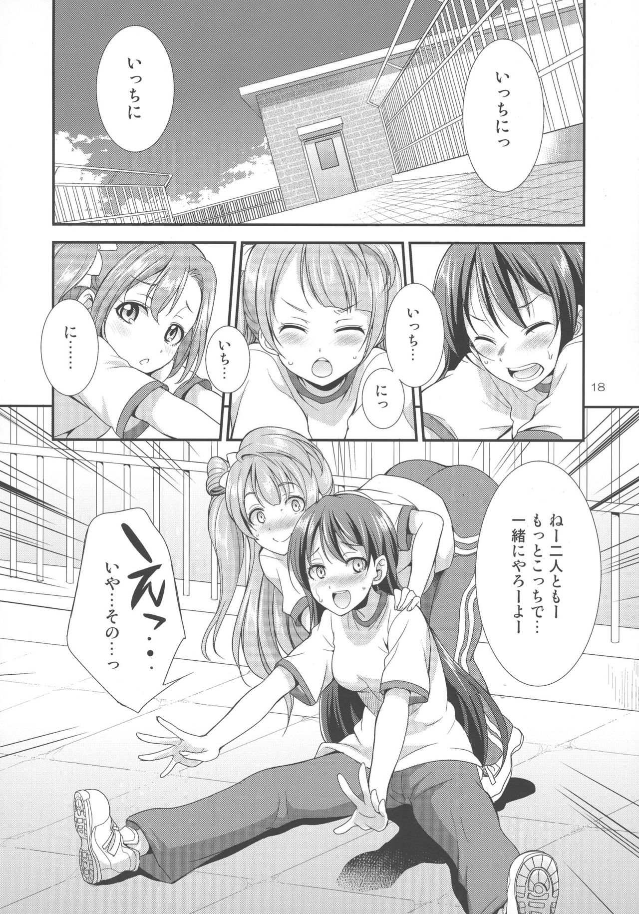 (Futaket 13) [Kaguya Hime Koubou (Gekka Kaguya)] Futana Live! 2 (Love Live!) page 18 full