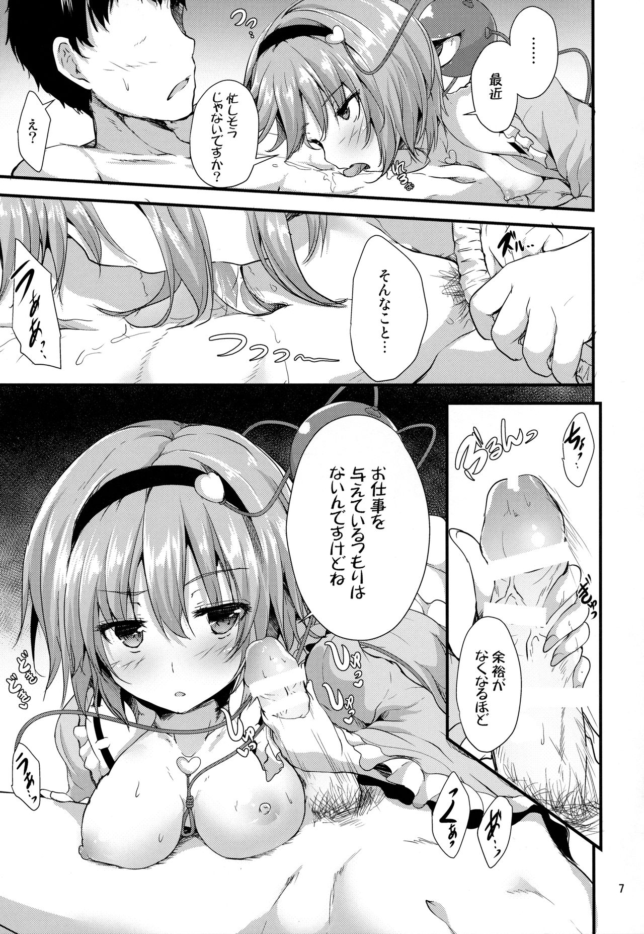 (C94) [Water Drop (MA-SA)] Kakushigoto (Touhou Project) page 6 full