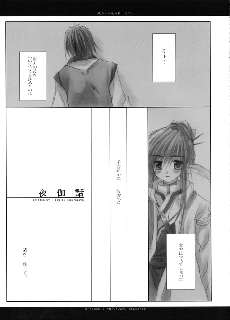 (Mimiket 7) [Chronolog (Sakurazawa Izumi)] Fuki Kuru Kaze ga Watashi ni Ifu | Wind that Blown Toward Me Talked (Utawarerumono) page 6 full