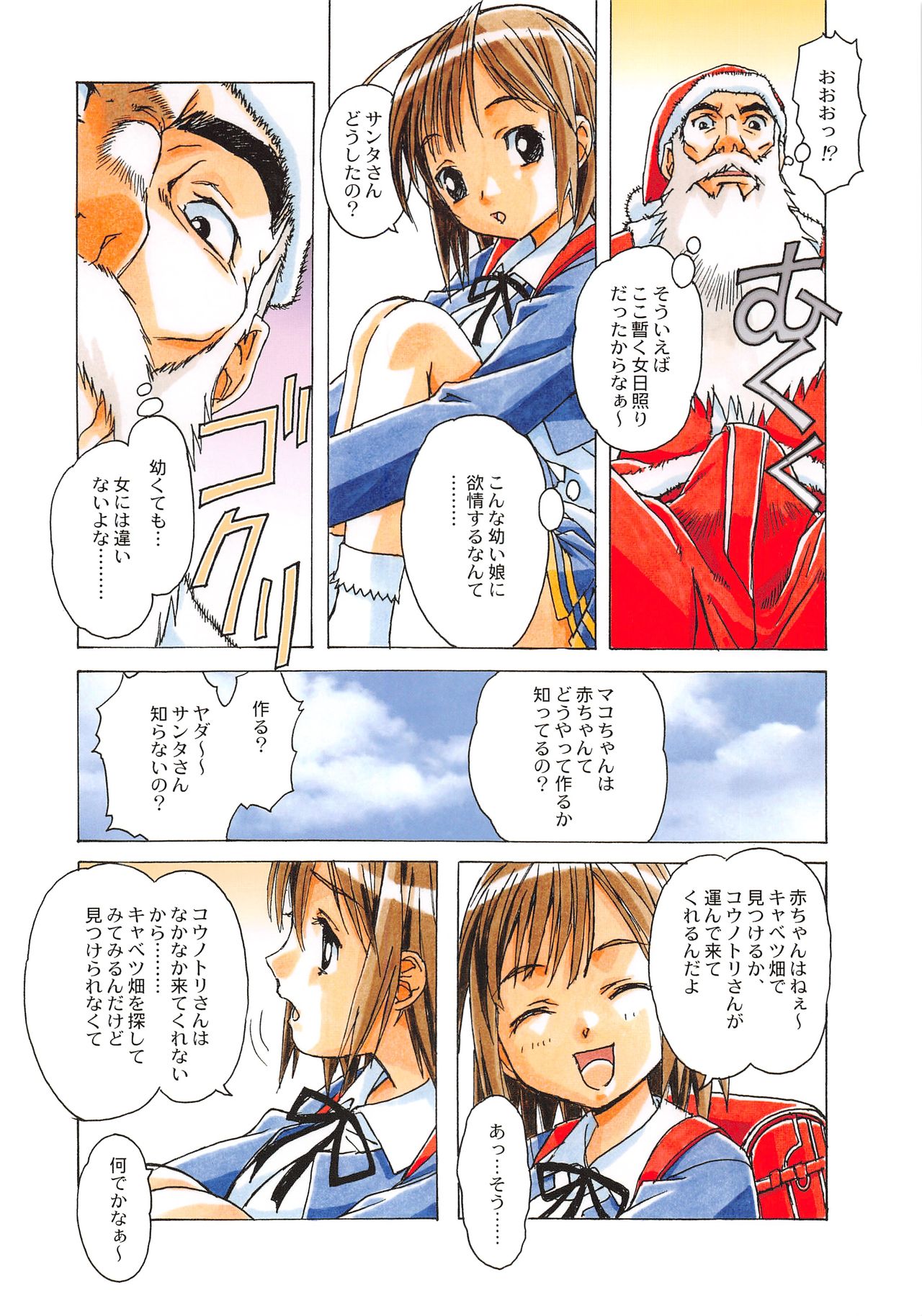 (C79) [Otonano Do-wa (Takei Masaki)] Otonano Do-wa Vol. 28 page 7 full