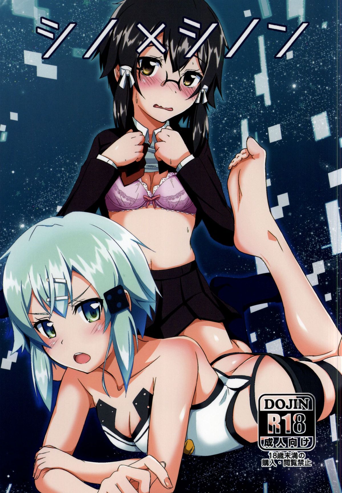 (C87) [Torinabe (Cla)] Shino × Shinon (Sword Art Online) page 1 full