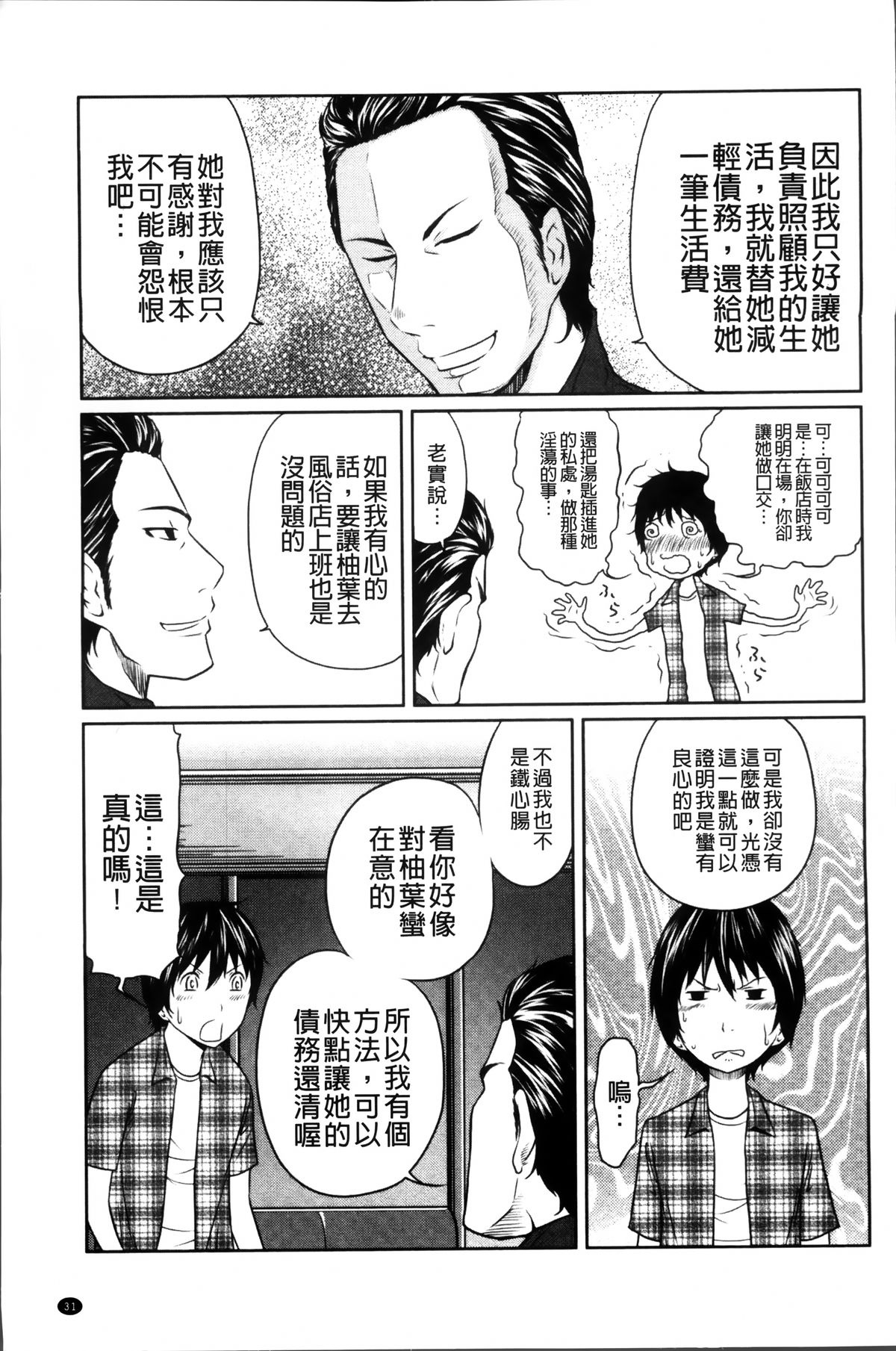 [Reiji] 1 Oku no Onnanoko [Chinese] page 35 full