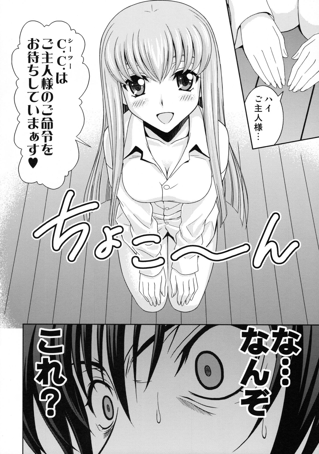 [STUDIO RUNAWAY WOLF (Nakajima Akihiko)] Zero no Tsukai Majo (CODE GEASS: Lelouch of the Rebellion) page 7 full