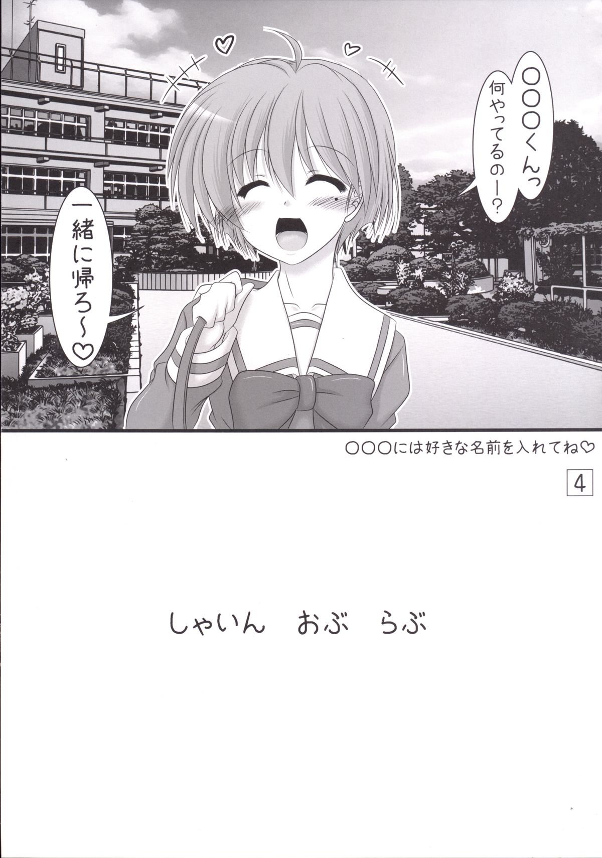 [Ai wa Kurayami (Marui Ryuu)] Shining Days (Tokimeki Memorial 2) [Digital] page 4 full