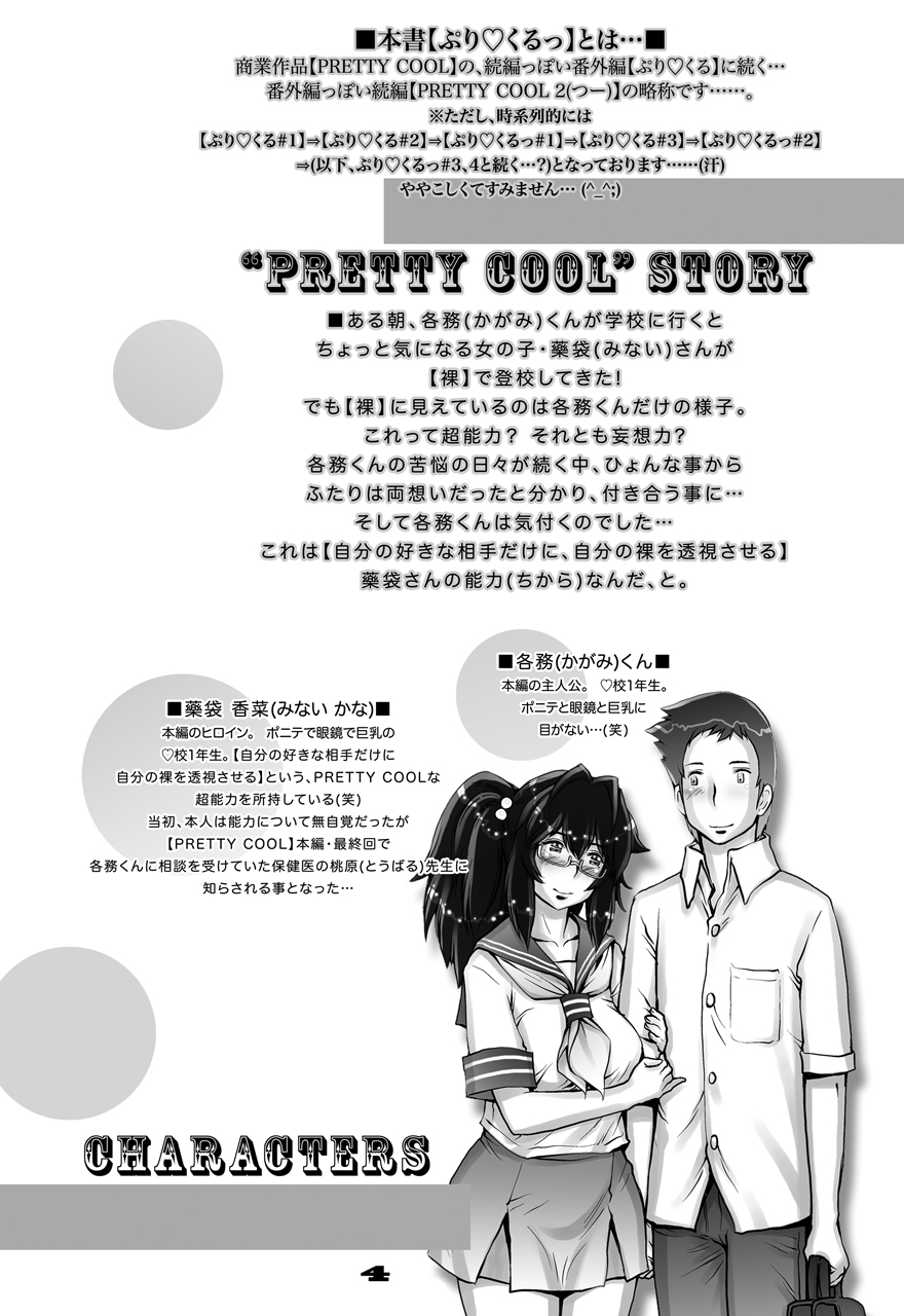 [Studio Tapa Tapa (Sengoku-kun)] PreCool #4 ~ Minai-san to Goat Sheep Effect ~ [Digital] page 4 full