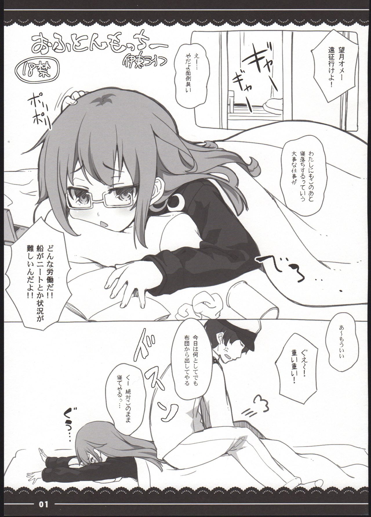 (C88) [Itou Life] Ofuton Mocchii (Kantai Collection -KanColle-) page 1 full