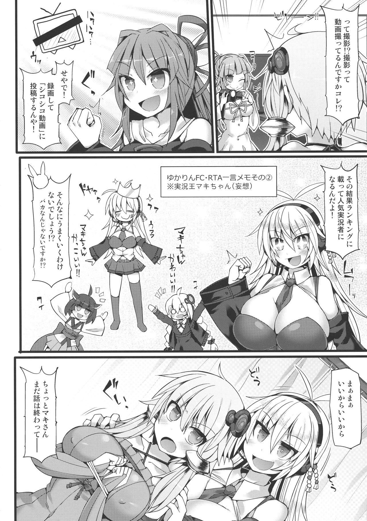 (C94) [Stapspats (Hisui)] Yuzuki Yukari no Futanari Chinpo RTA (VOICEROID) page 5 full