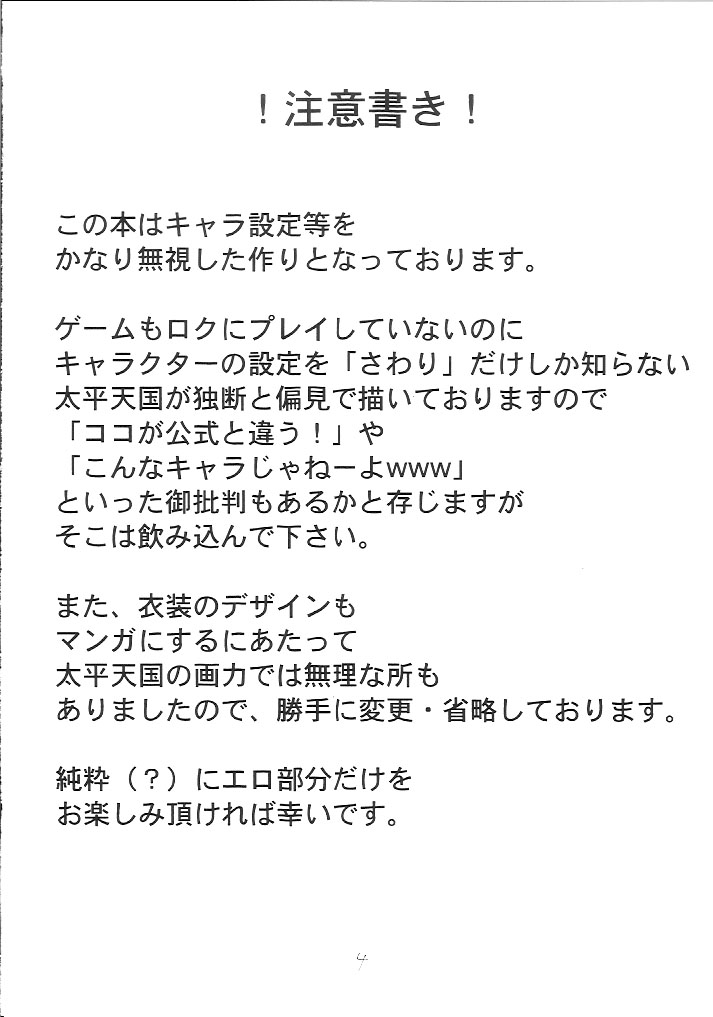 [Circle Roman Hikou] Iroha Nihoheto (Beatmania IIDX) page 3 full