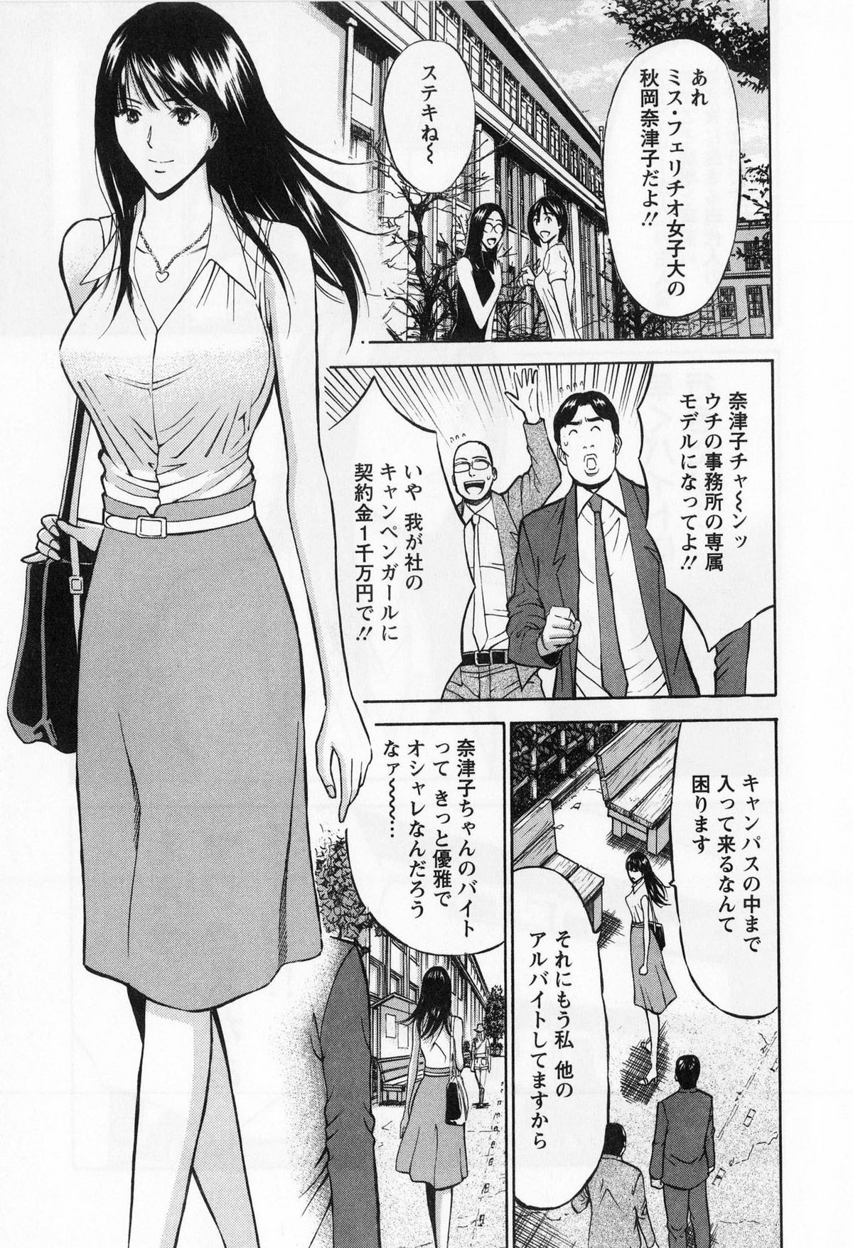 [Nagashima Chosuke] Gucchun Hikkoshitai page 9 full