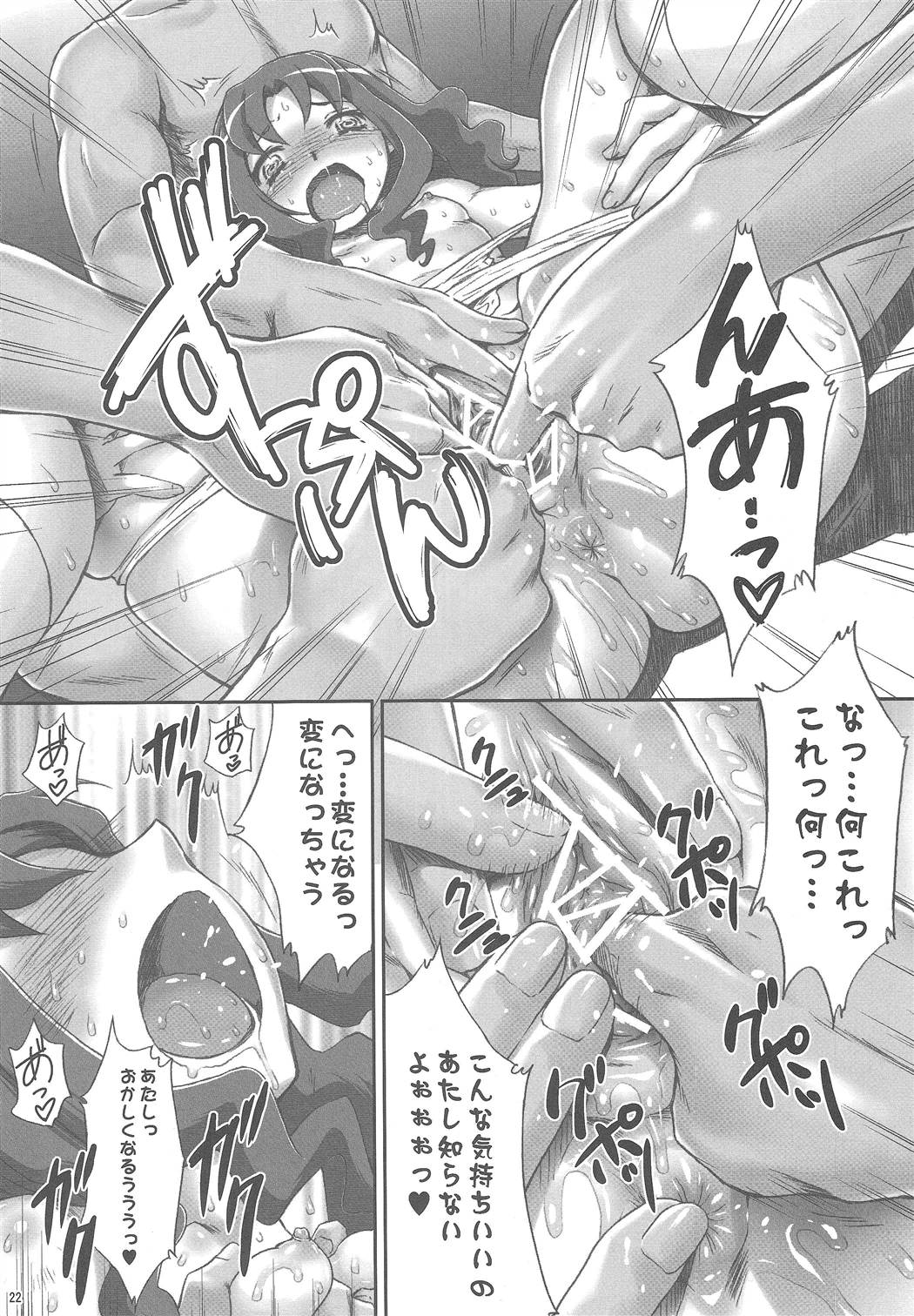 (C79) [U.R.C (MOMOYA SHOW-NEKO)] Eri Kan (Heartcatch Precure!) page 21 full