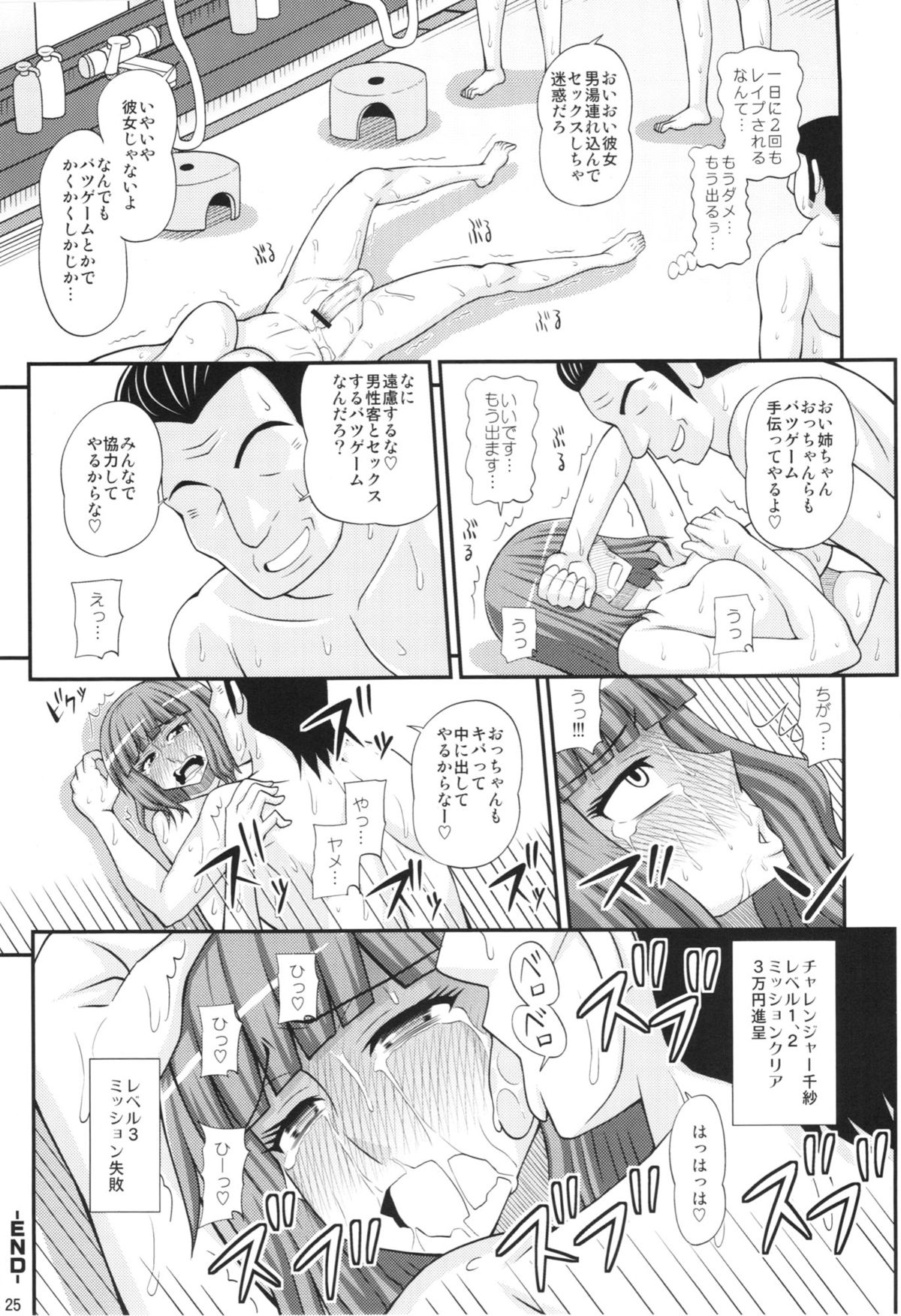 (C83) [Futanarun (Kurenai Yuuji)] Futanari Musume Otokoyu Mission 2 (Original) page 25 full