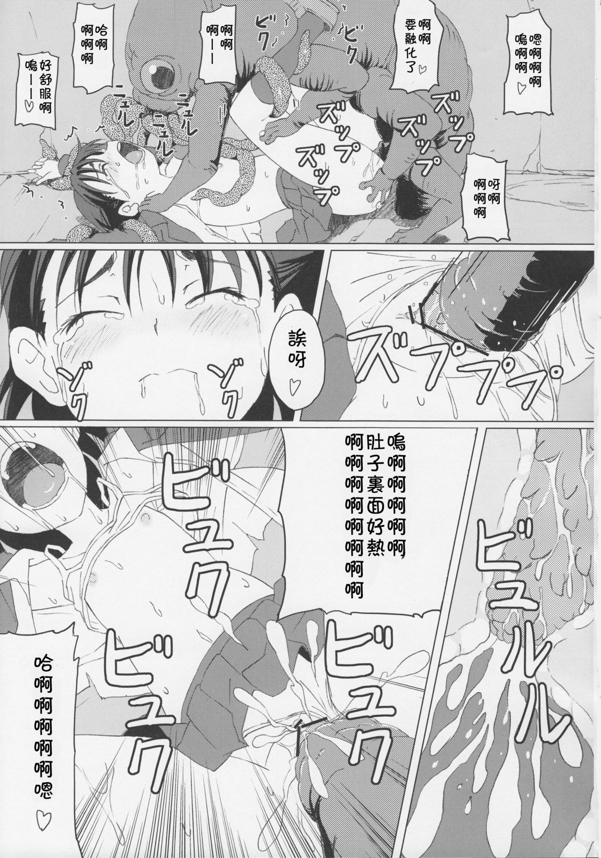 (C83) [ON YOUR MARK (SUNSON)] GaiChuu [Chinese] [落莲汉化组] page 19 full