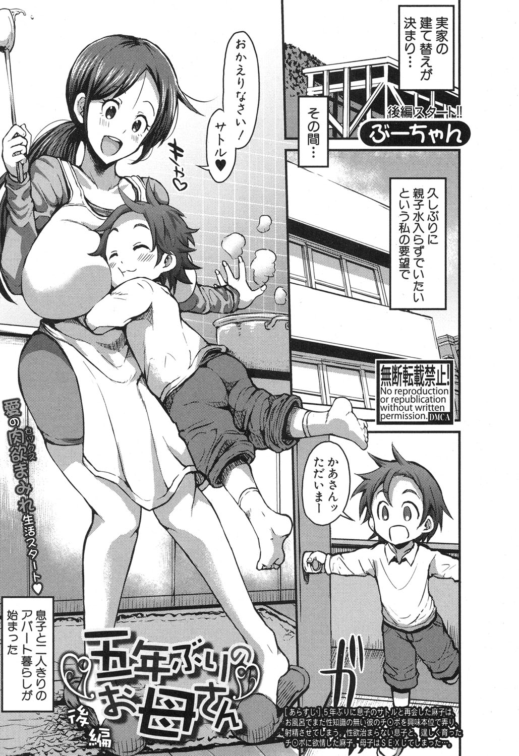 [Bu-chan] Gonenburi no Okaa-san [Chinese] [ssps个人汉化] page 28 full