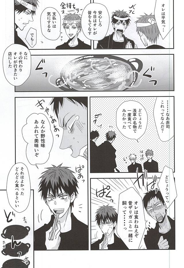 (AK ZONE -extra game-) [Tokiwazone (Naseba Naru)] Happi Happy happy (Kuroko no Basuke) page 4 full