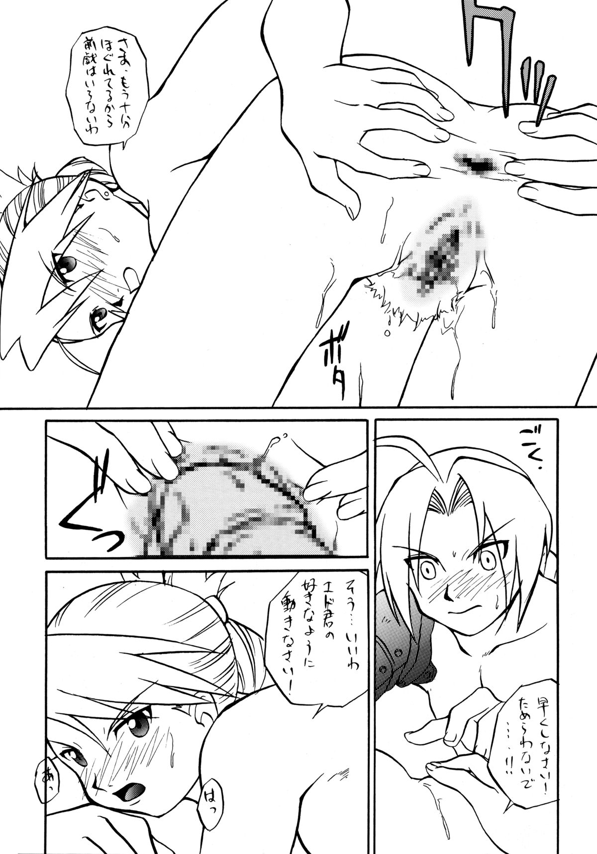 (C67) [MünchenGraph (Kita Kaduki, Mach II)] Larva Kesshite Seichou Shinai Kyodai na Taiji no Nageki (Fullmetal Alchemist) page 21 full