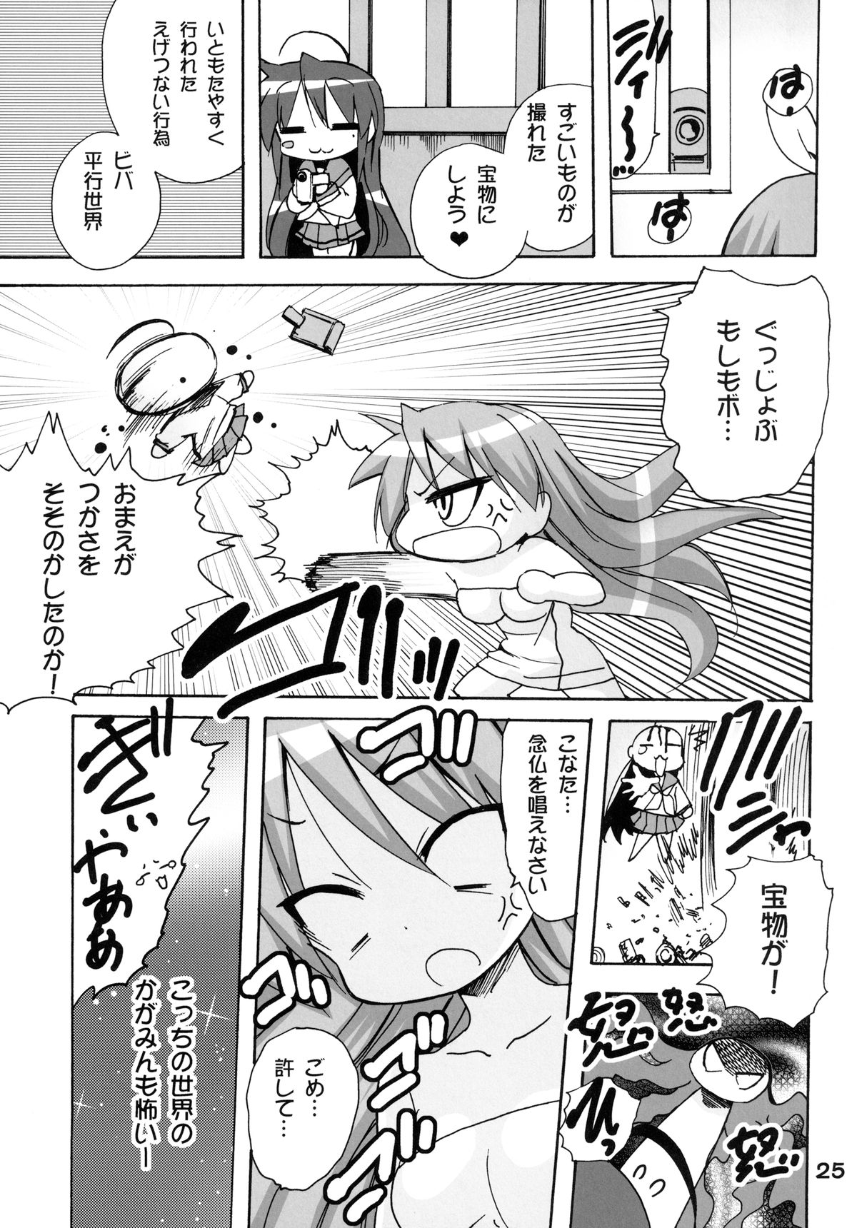 (C82) [PH (TAM)] Kagamin no Moshimo Imouto ga Otokonoko Dattara (Lucky Star) page 25 full