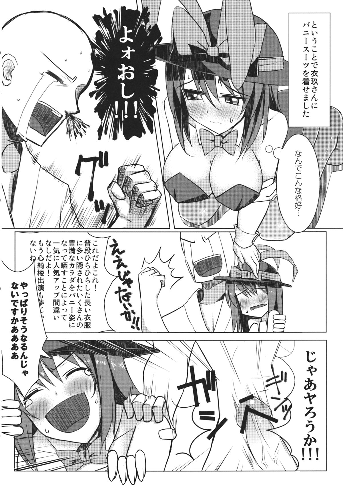 (COMIC1☆7) [Nori Tokumori (Iwanori)] Chi-Bunny China Iku-san toka Bunny Iku-san ga Ganbaru Hon (Touhou Project) page 4 full