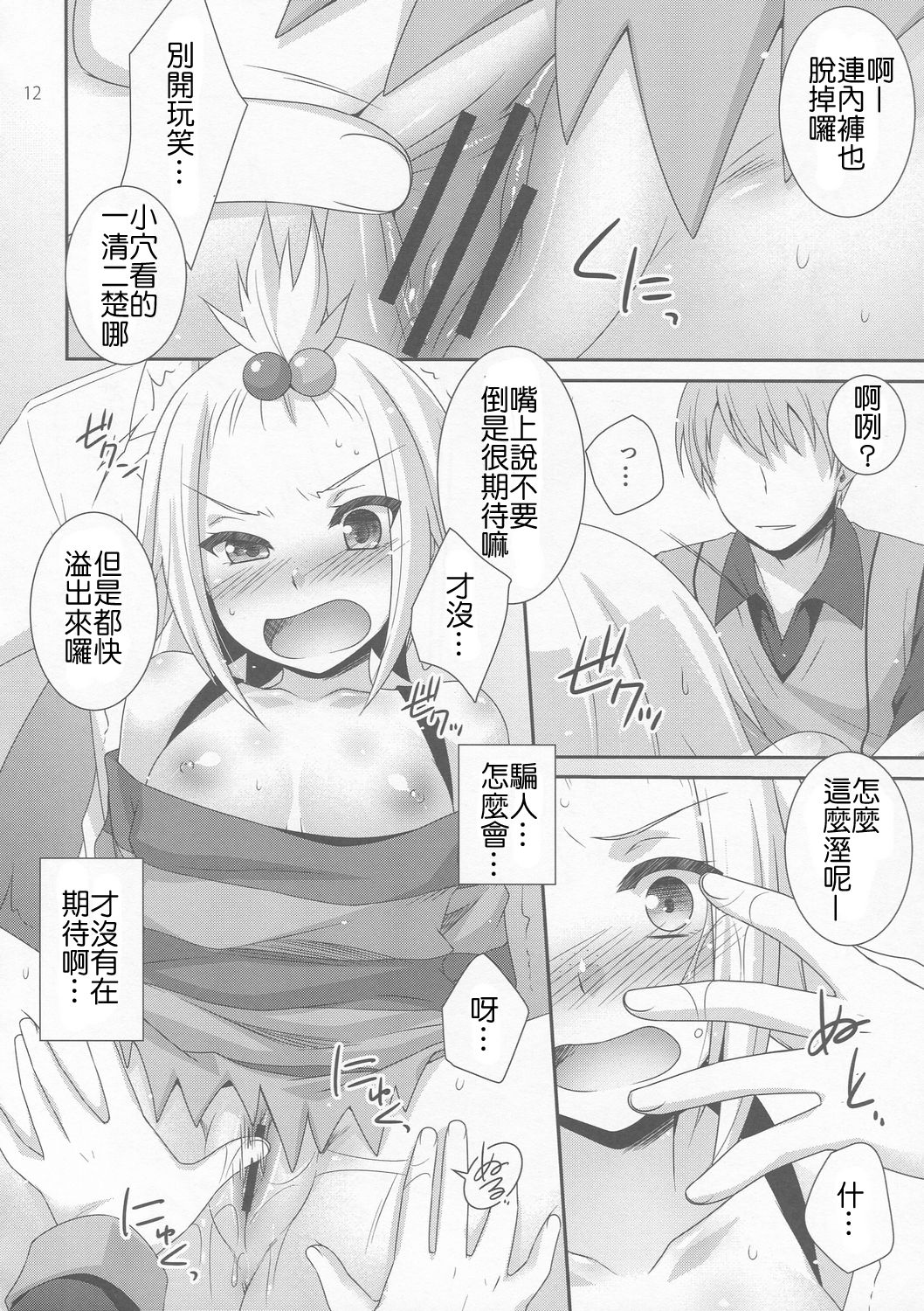 (C83) [ETC X ETC (Hazuki)] Lose All Reason!! (Pokemon) [Chinese] [萌會漢化組] page 12 full