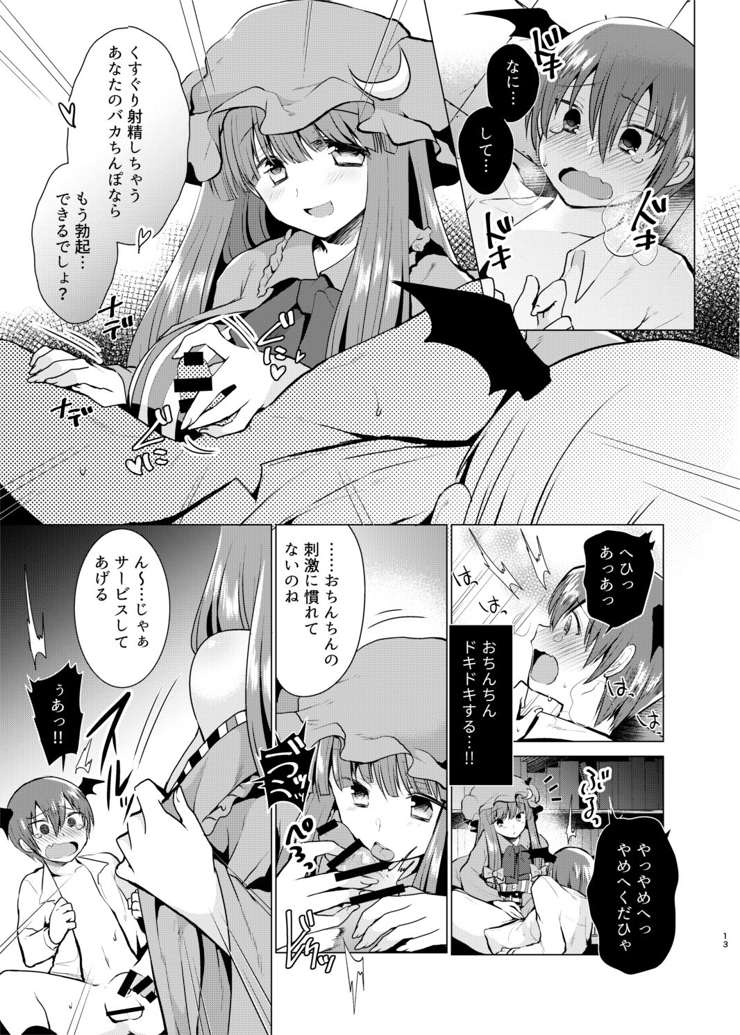 [Berry!16 (Mori Guruta)] Kusuguri Ijiwaru Patchouli-sama (Touhou Project) [Digital] page 12 full